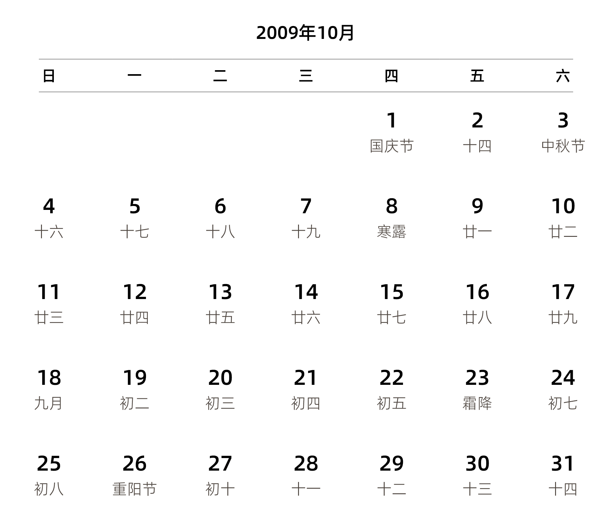 中文版 周日开始 带农历
