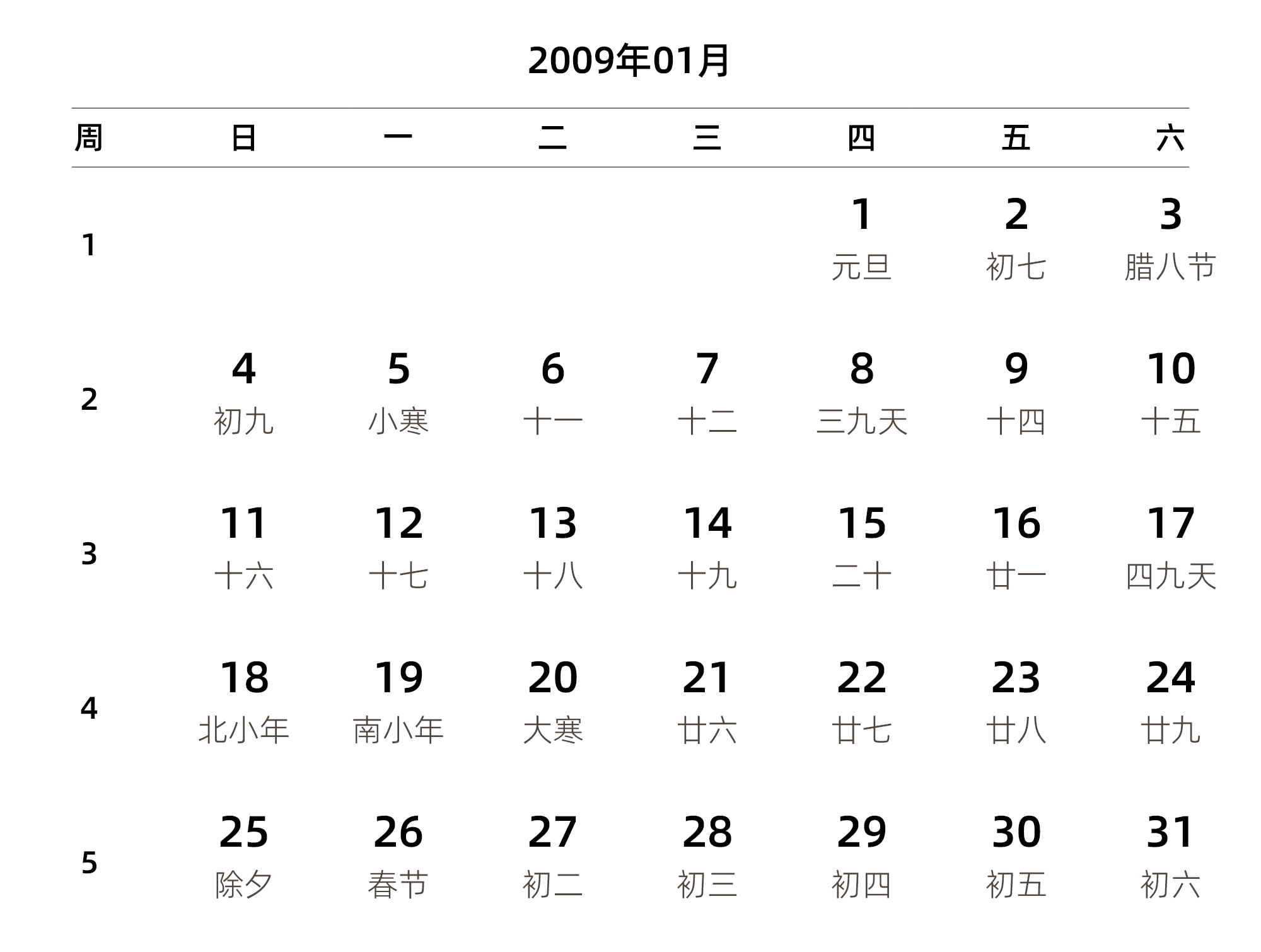 中文版 周日开始 带周数 带农历 带节假日调休安排