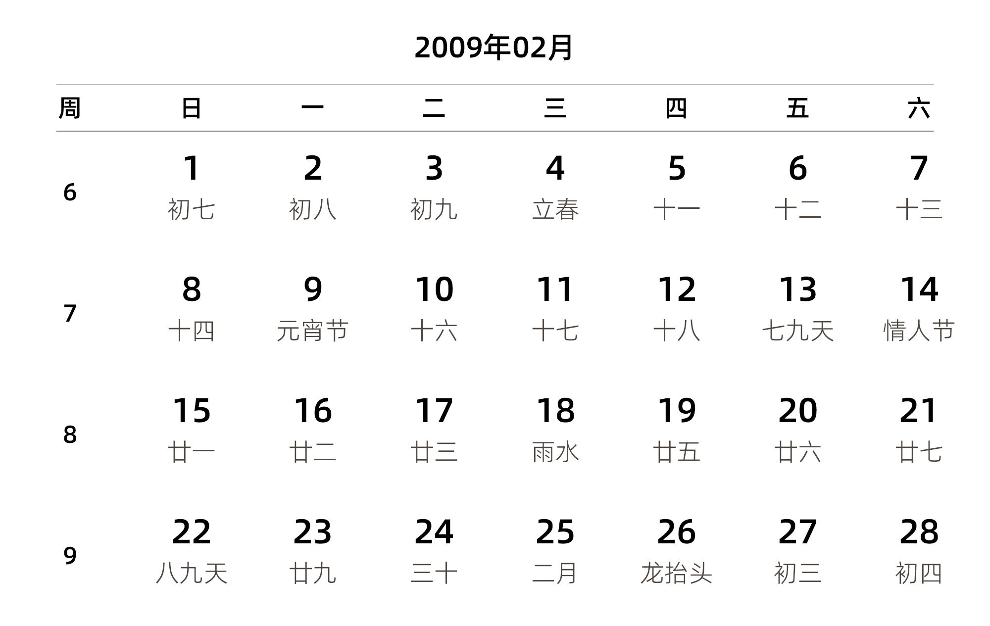 中文版 周日开始 带周数 带农历 带节假日调休安排