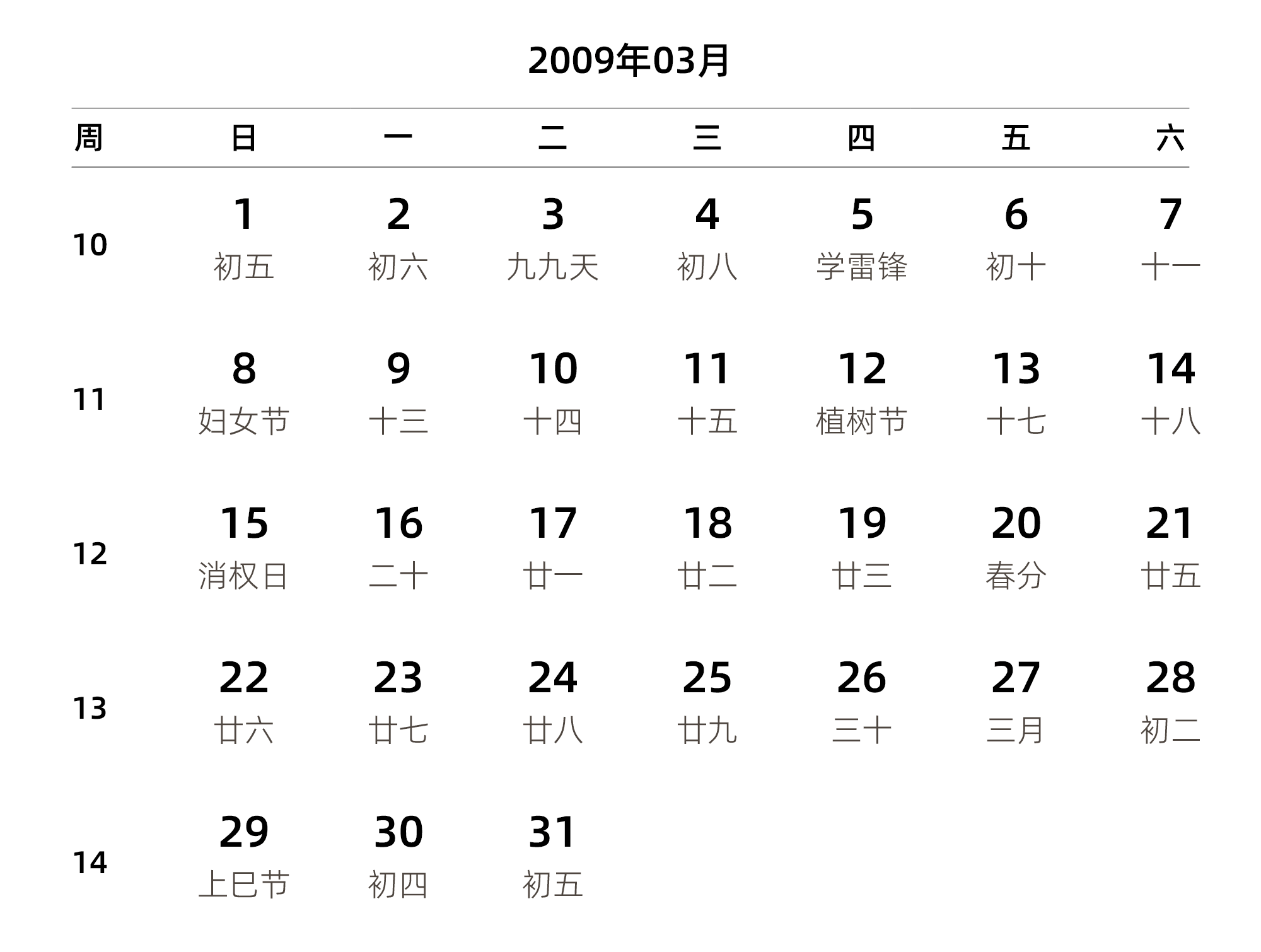 中文版 周日开始 带周数 带农历 带节假日调休安排
