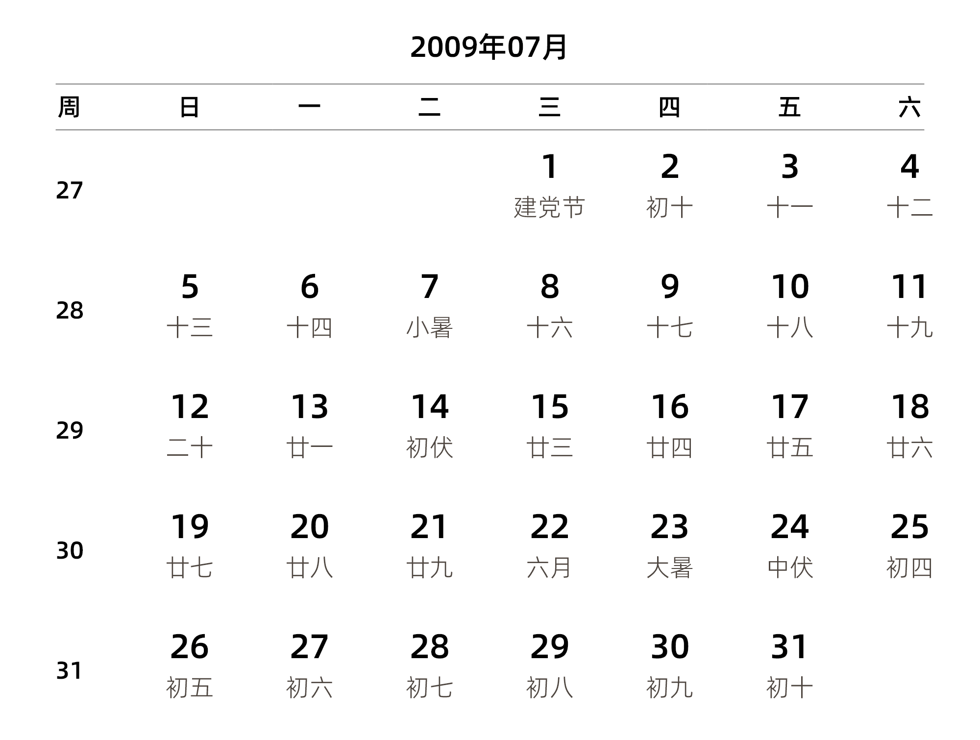 中文版 周日开始 带周数 带农历 带节假日调休安排