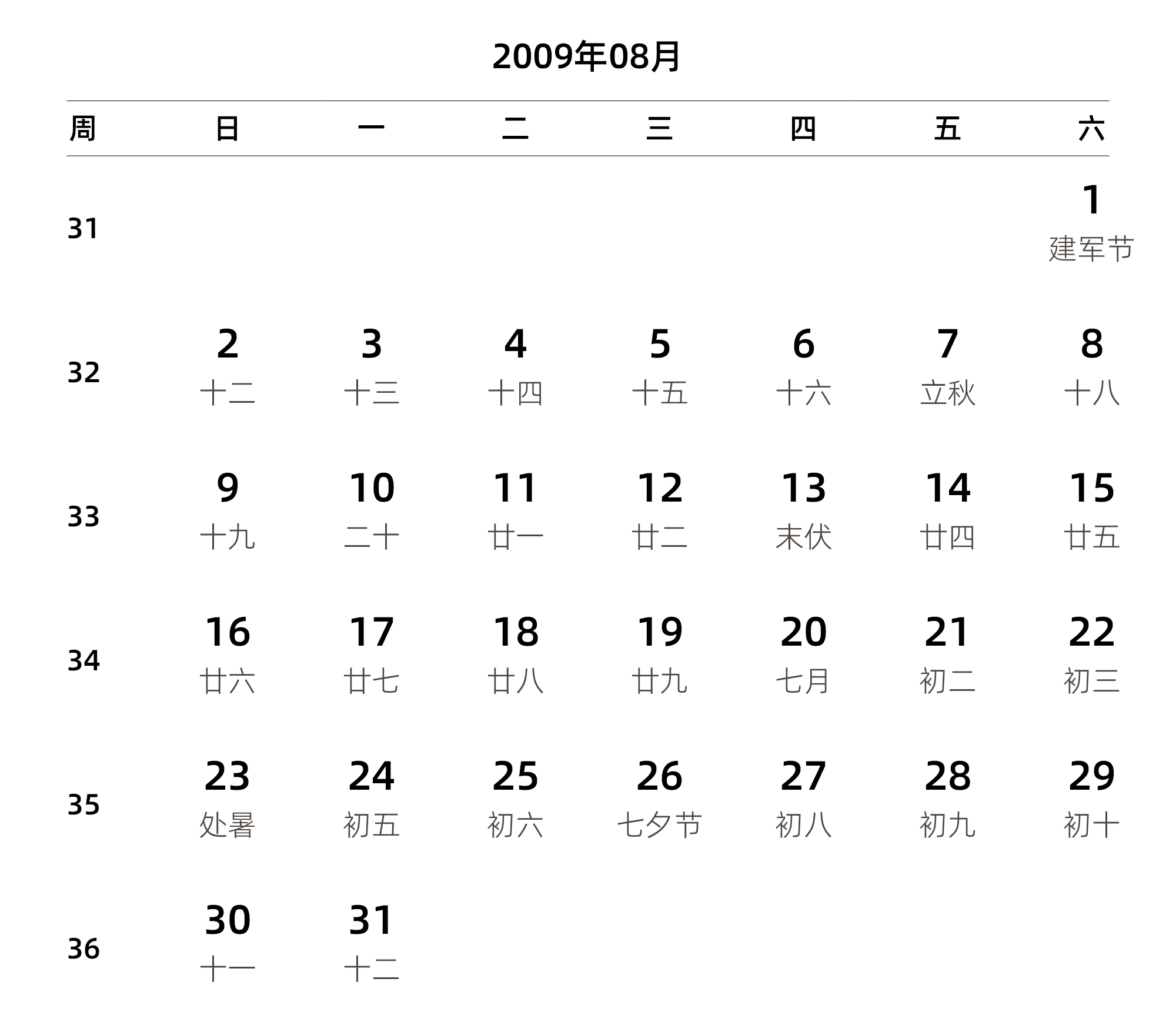 中文版 周日开始 带周数 带农历 带节假日调休安排