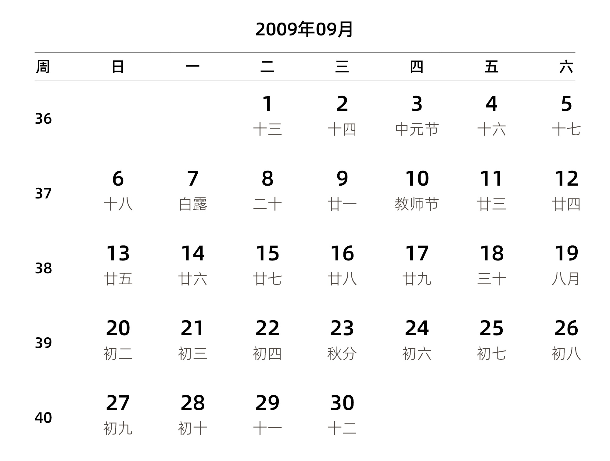中文版 周日开始 带周数 带农历 带节假日调休安排