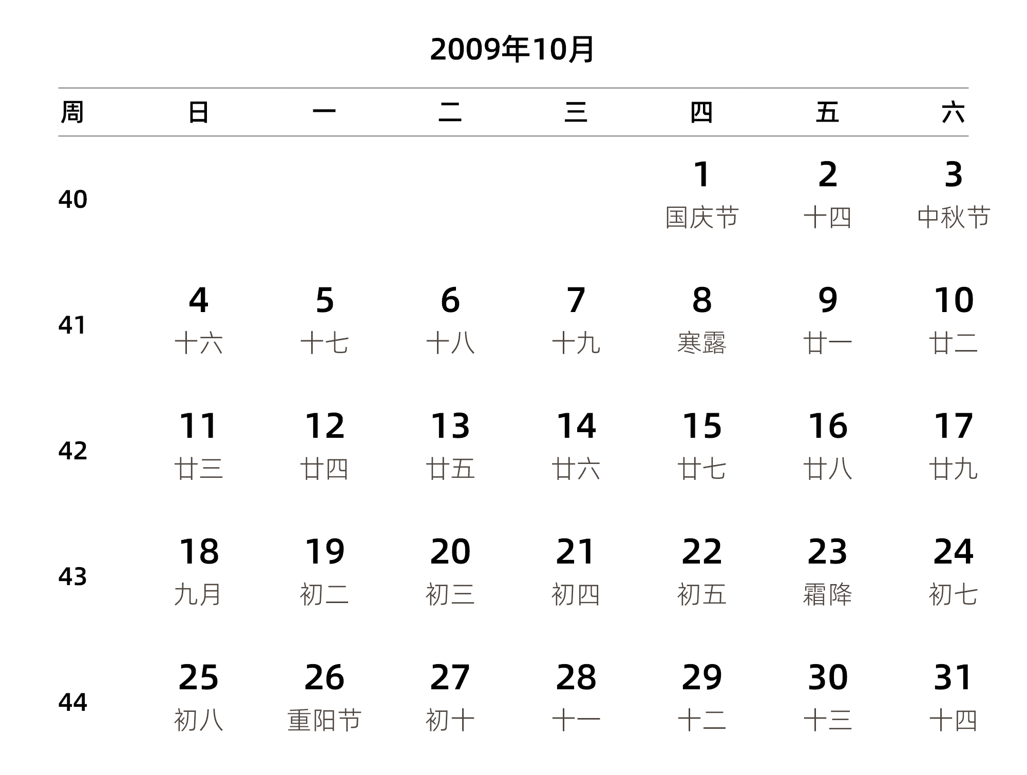 中文版 周日开始 带周数 带农历 带节假日调休安排