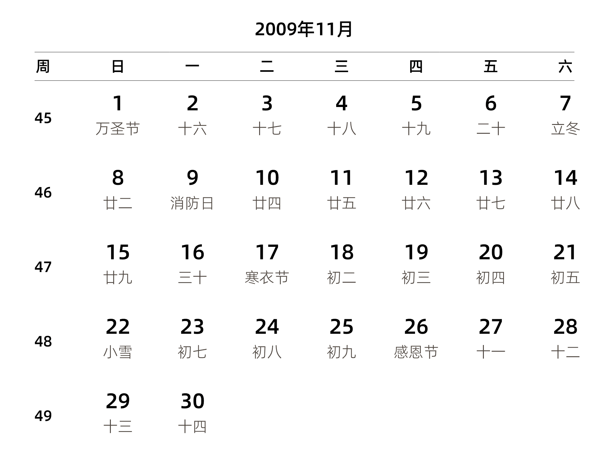 中文版 周日开始 带周数 带农历 带节假日调休安排
