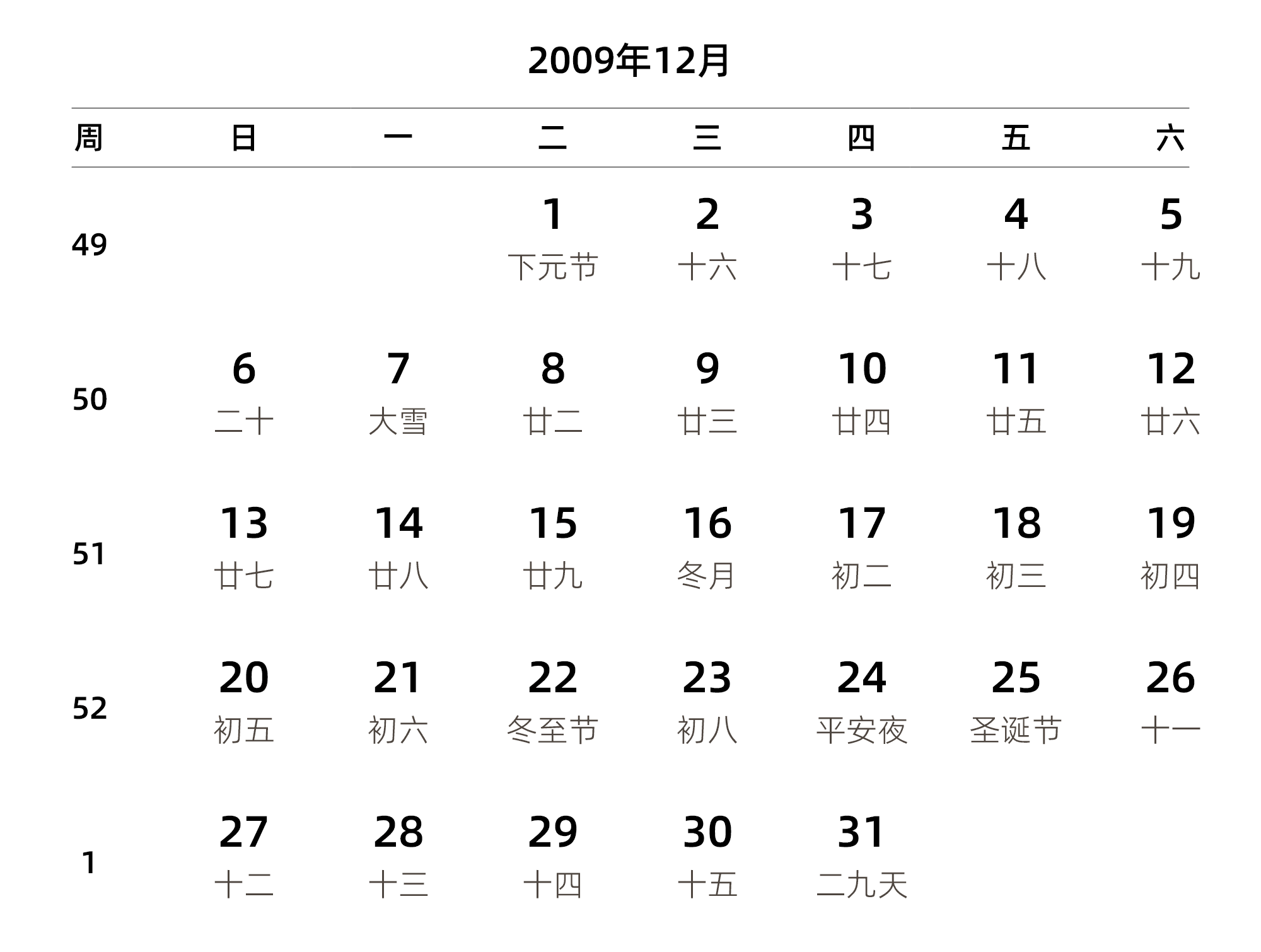 中文版 周日开始 带周数 带农历 带节假日调休安排