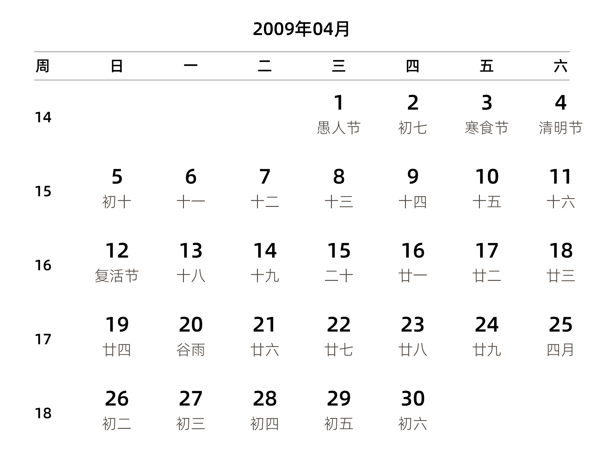 中文版 周日开始 带周数 带农历