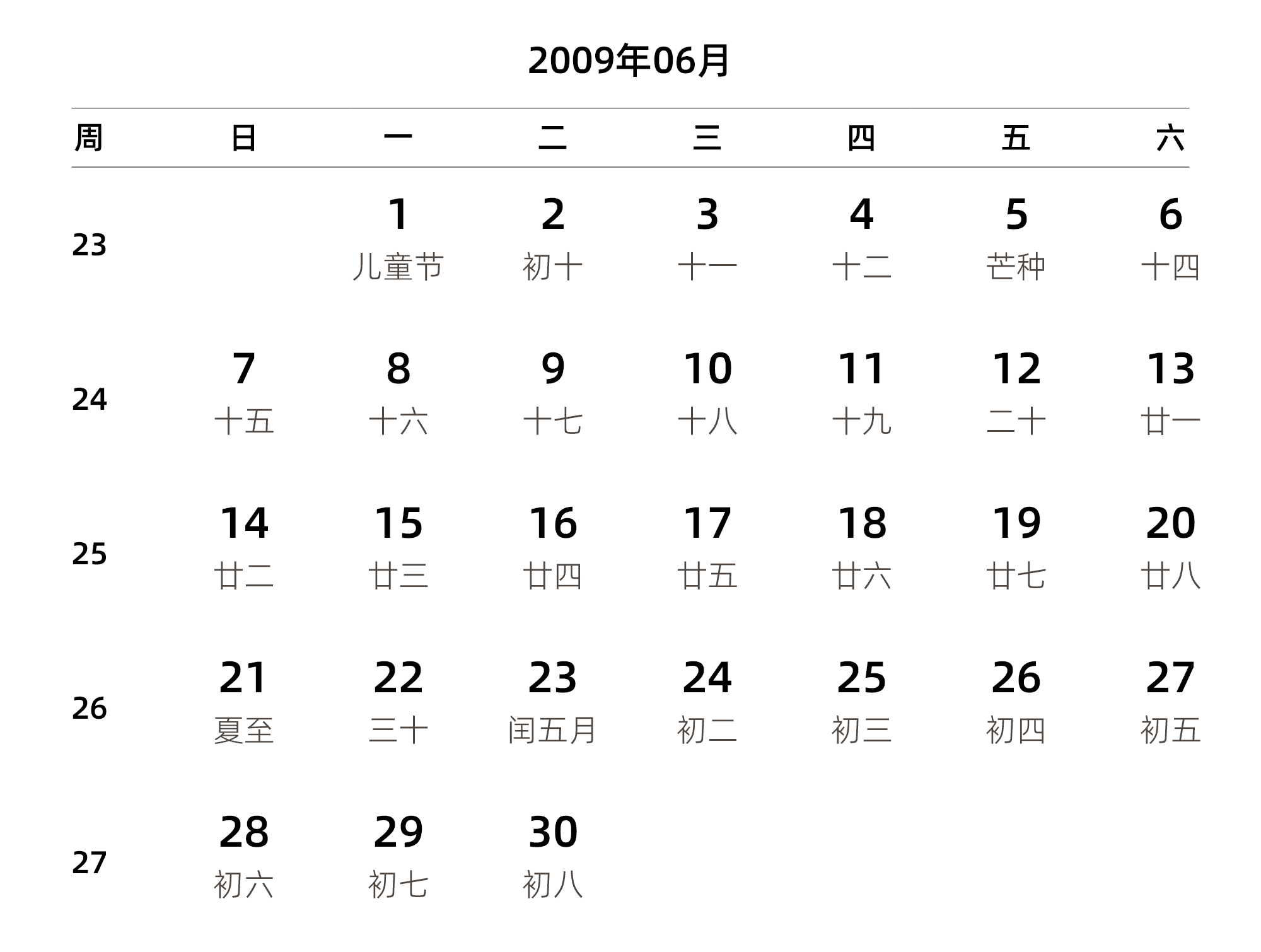 中文版 周日开始 带周数 带农历
