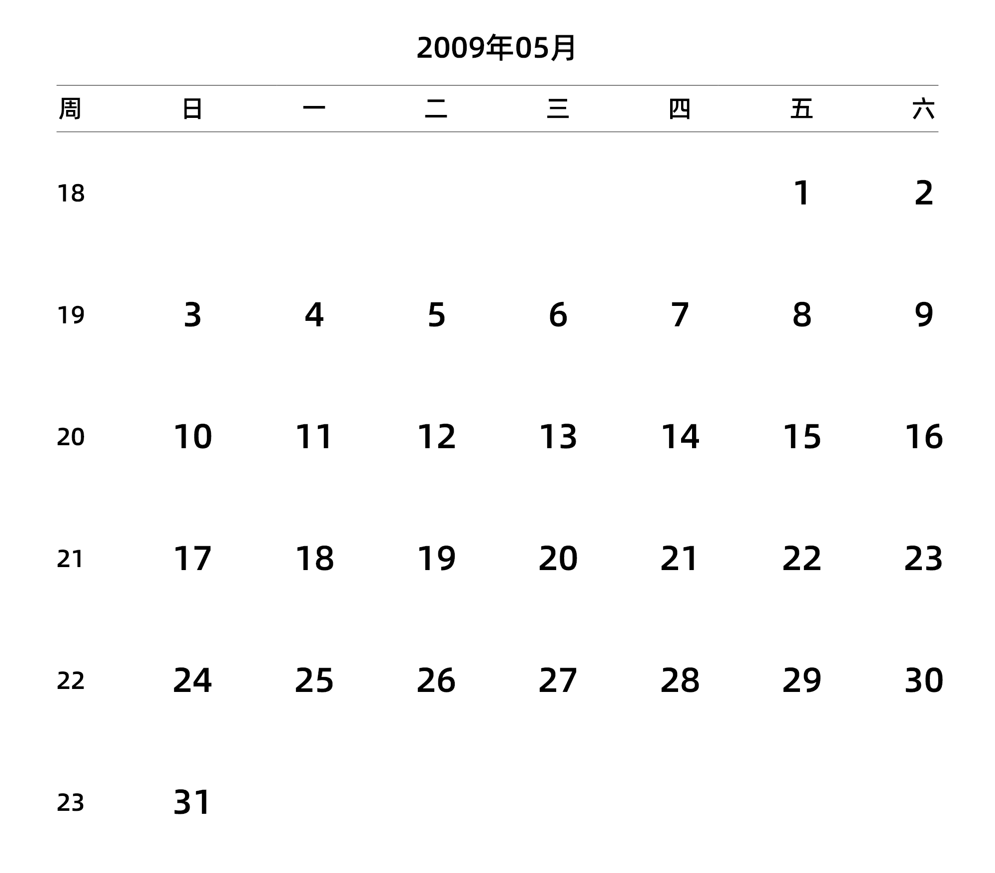 中文版 周日开始 带周数 带节假日调休安排