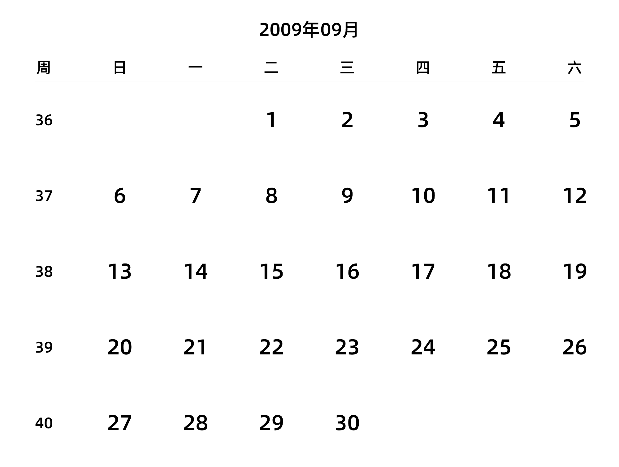 中文版 周日开始 带周数 带节假日调休安排