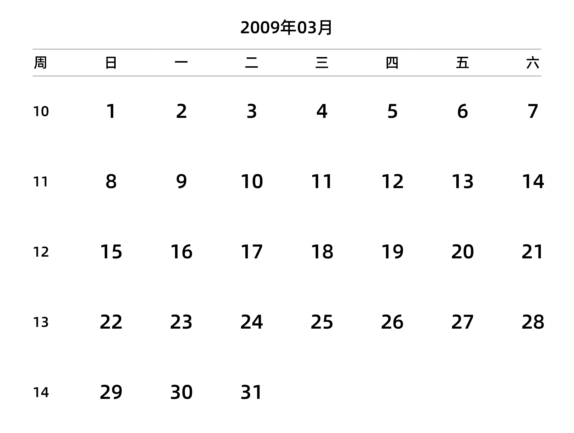 中文版 周日开始 带周数