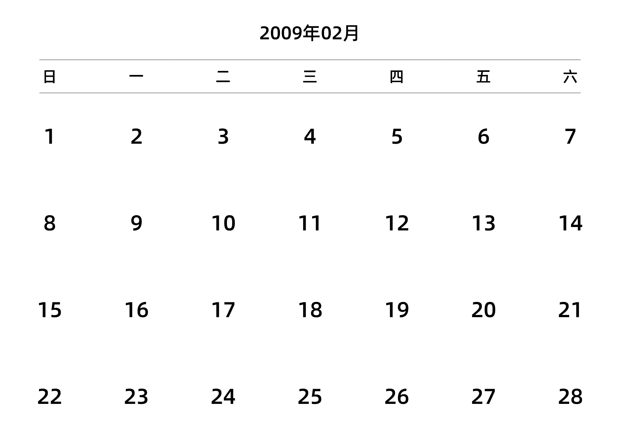 中文版 周日开始 带节假日调休安排