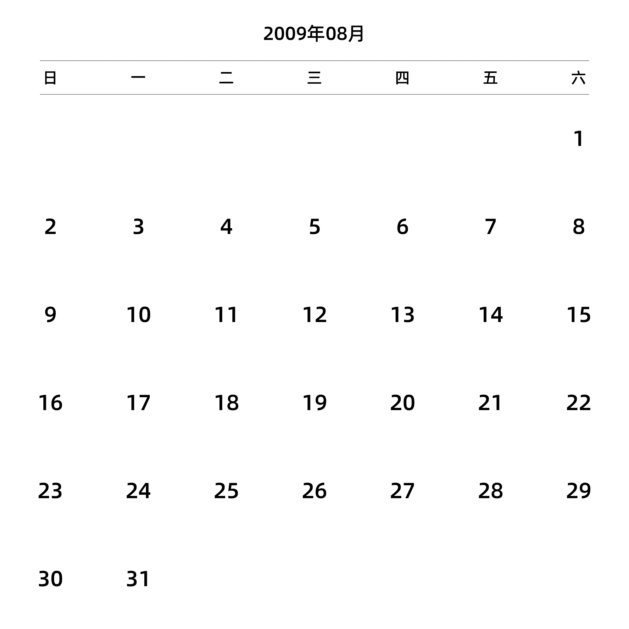 中文版 周日开始 带节假日调休安排