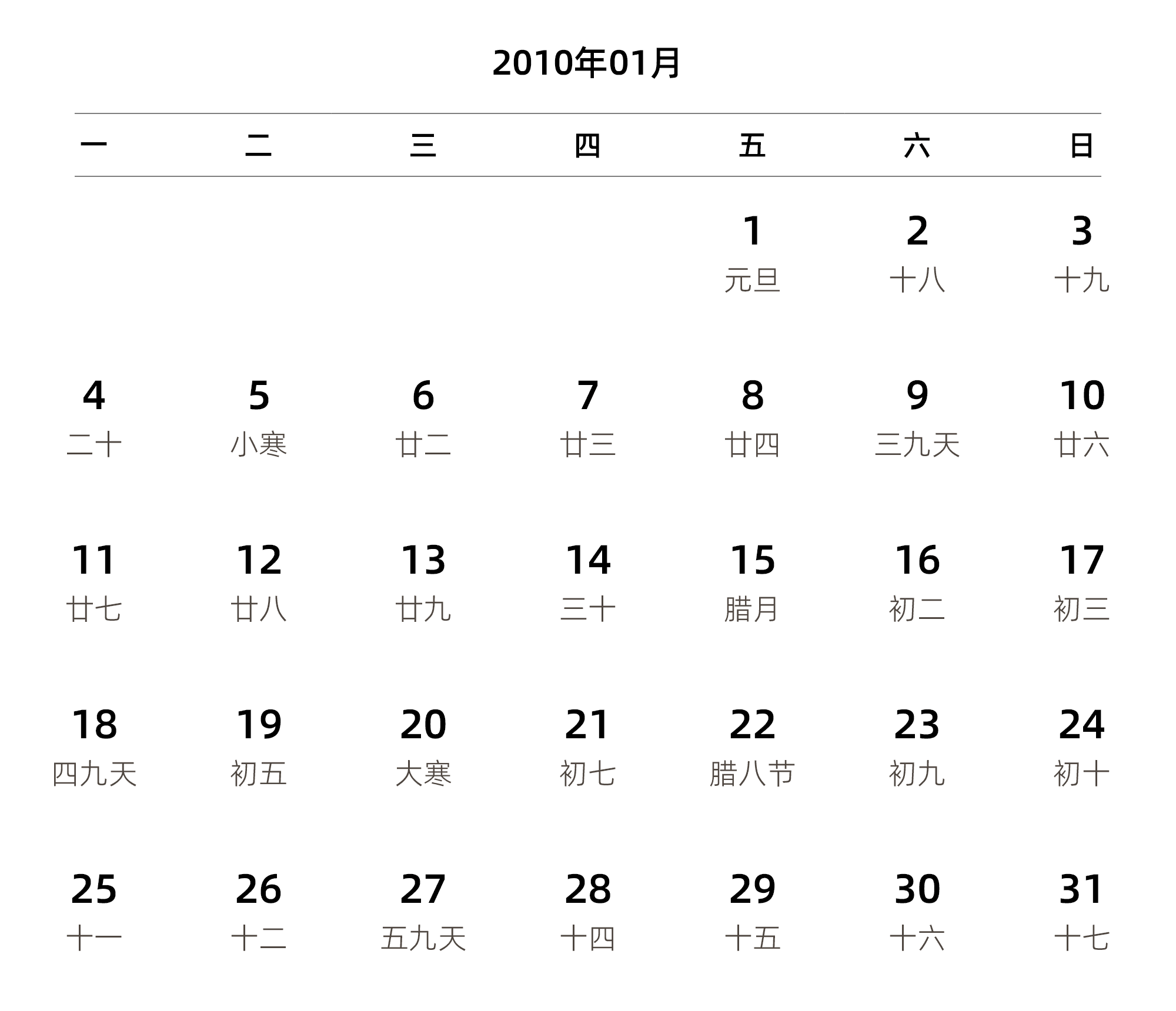 中文版 周一开始 带农历 带节假日调休安排