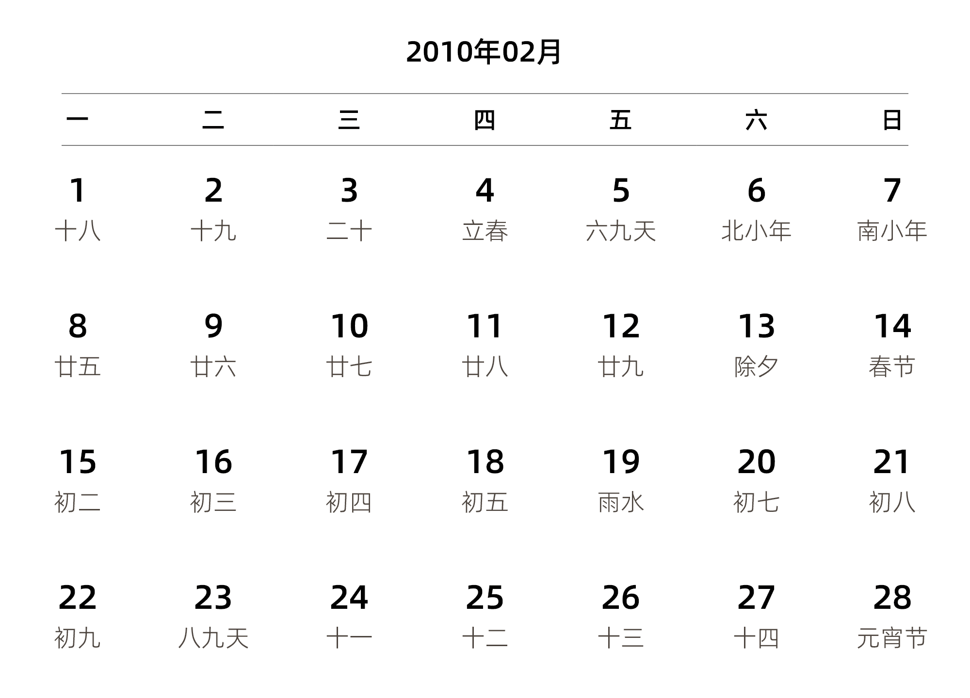 中文版 周一开始 带农历 带节假日调休安排