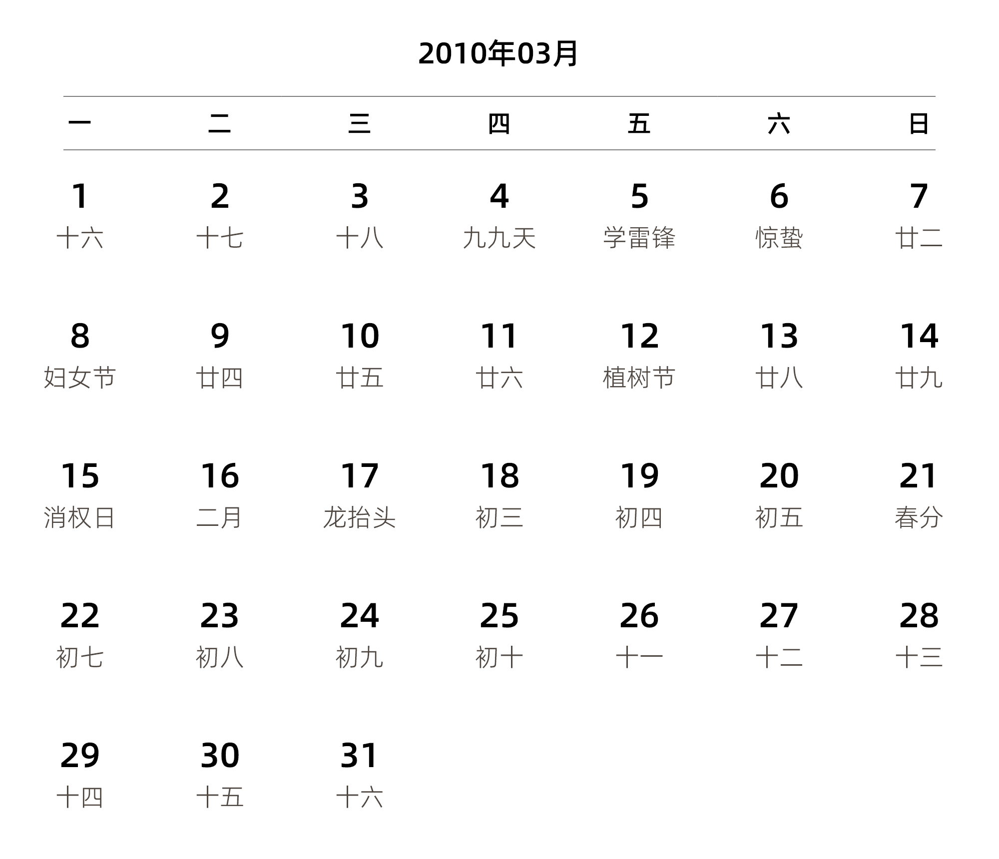中文版 周一开始 带农历 带节假日调休安排
