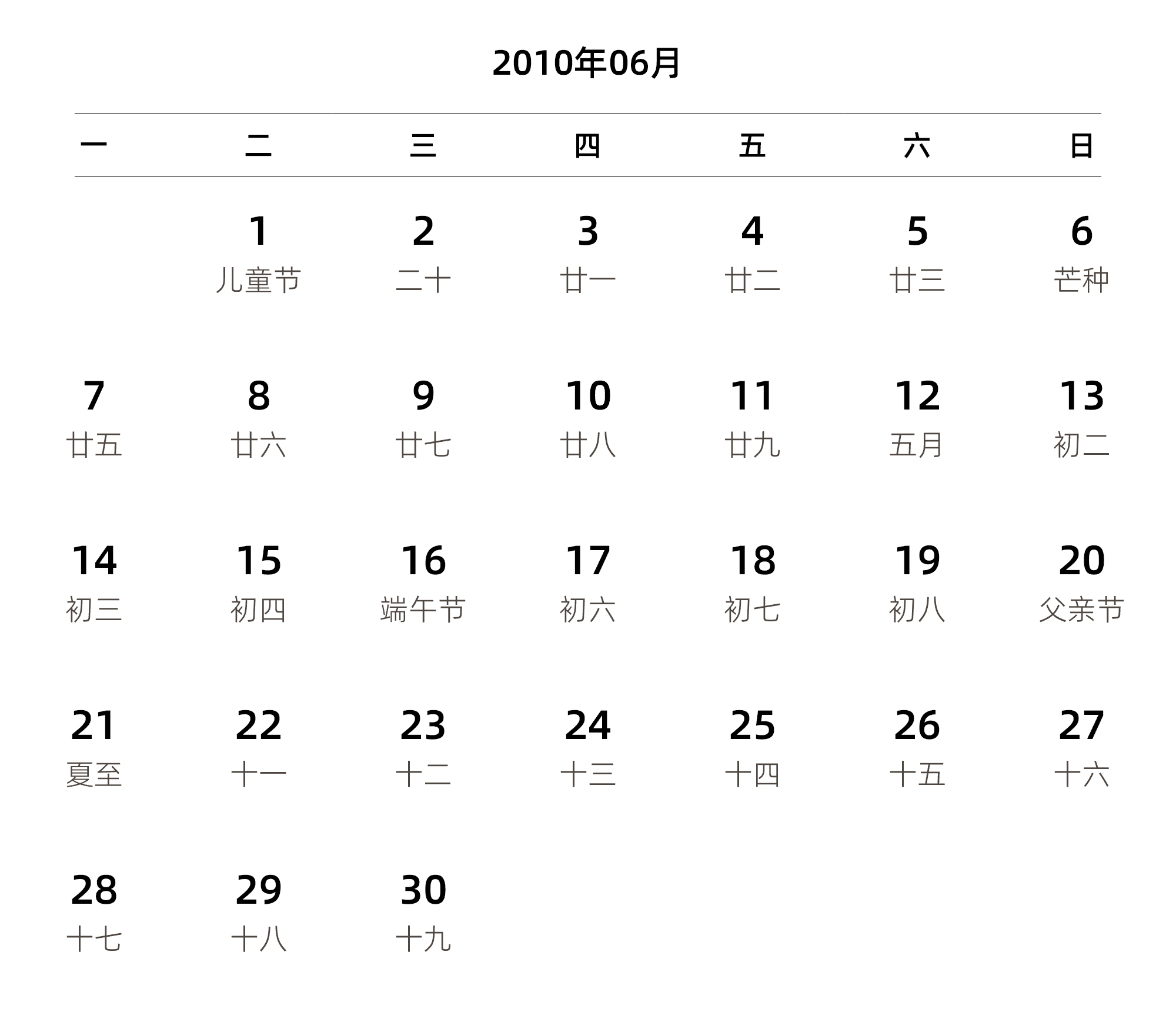 中文版 周一开始 带农历 带节假日调休安排