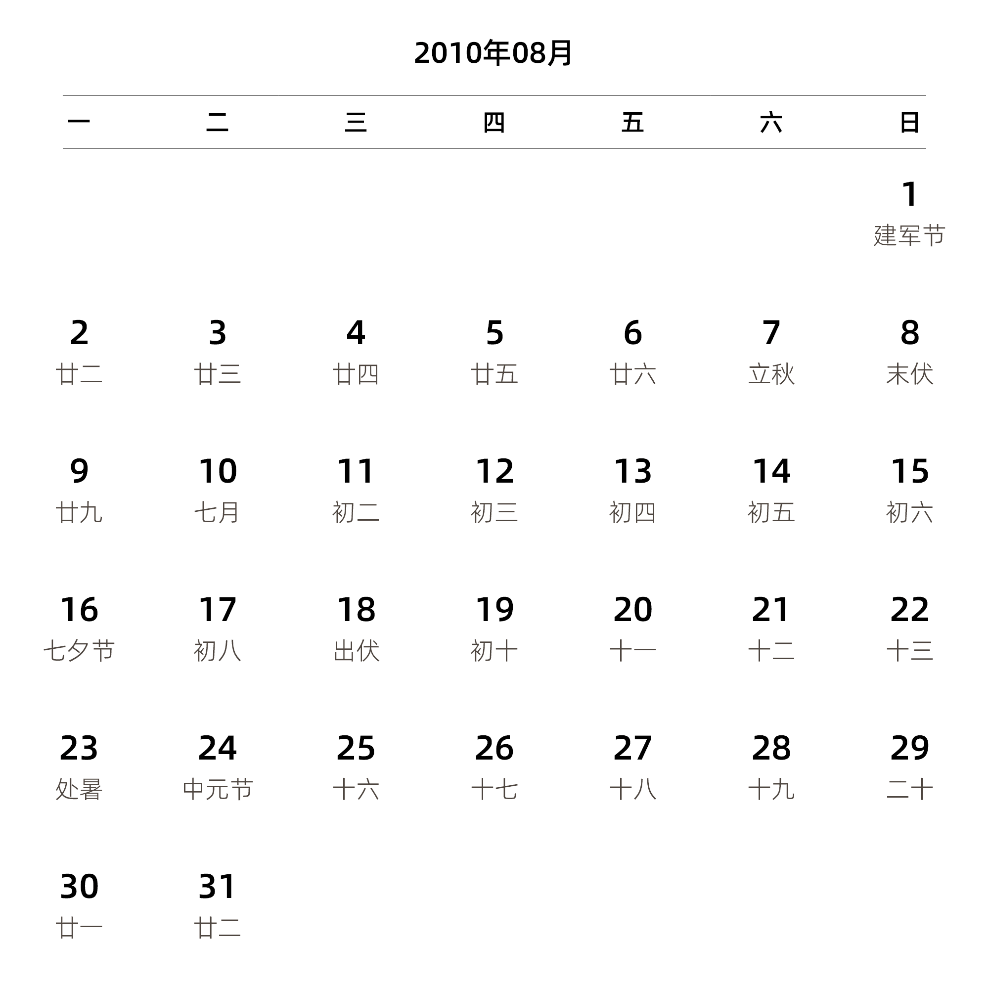 中文版 周一开始 带农历 带节假日调休安排