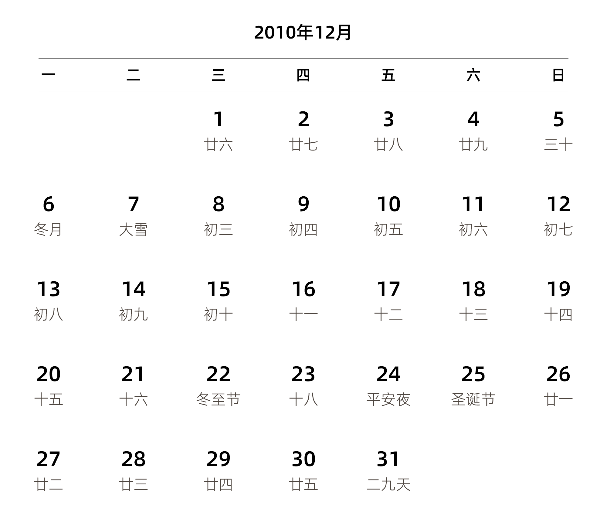 中文版 周一开始 带农历 带节假日调休安排
