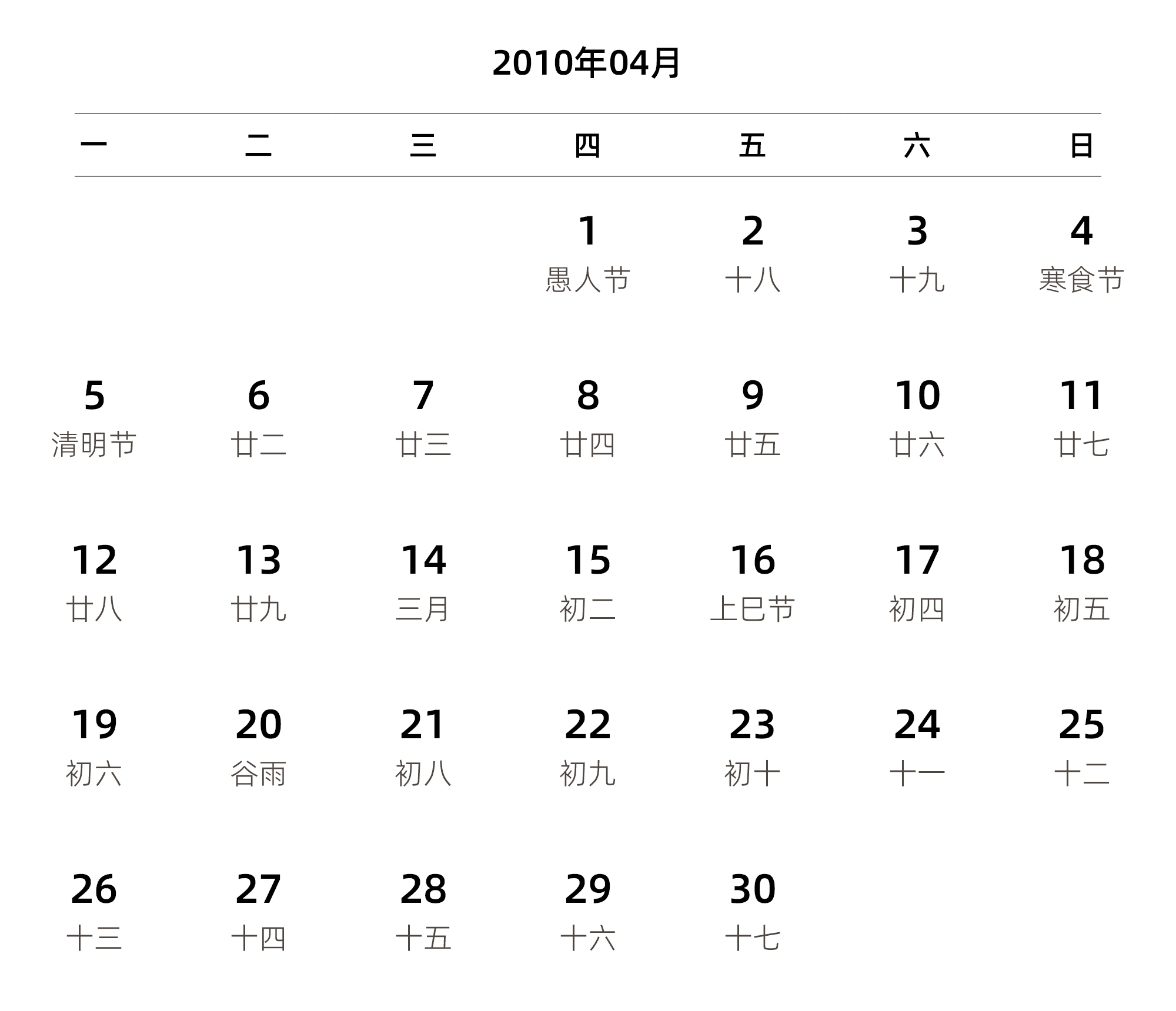 中文版 周一开始 带农历
