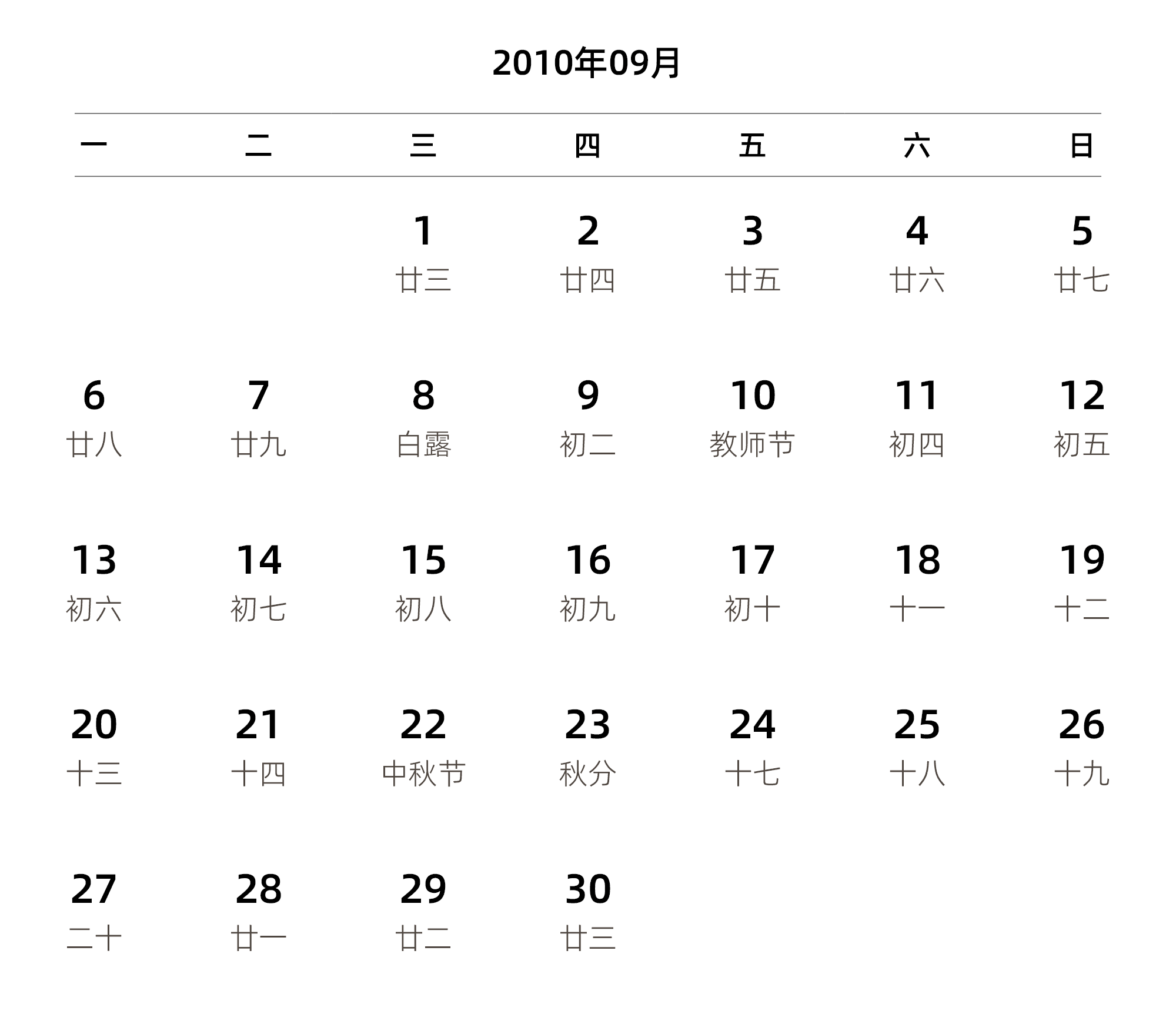 中文版 周一开始 带农历
