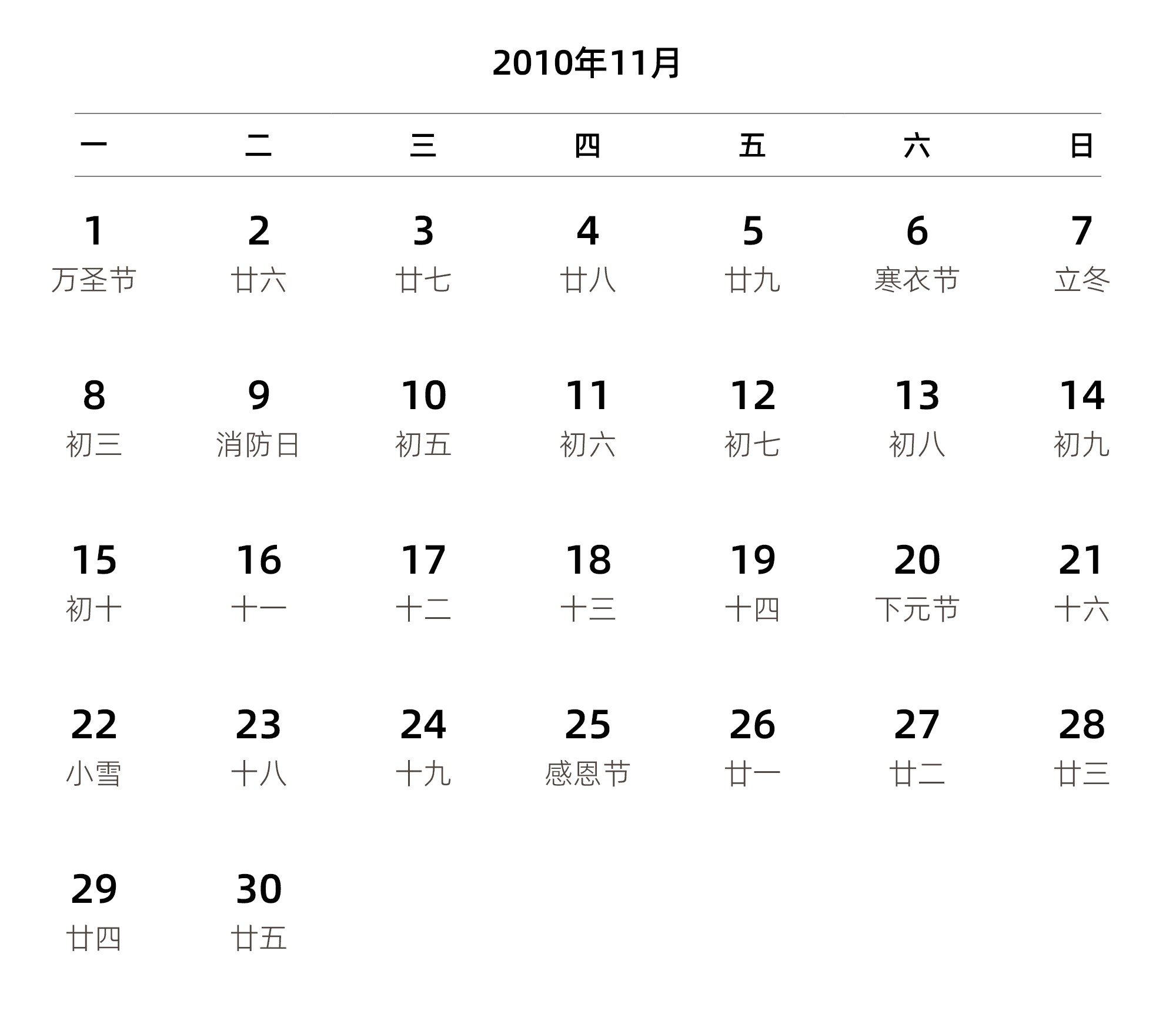 中文版 周一开始 带农历