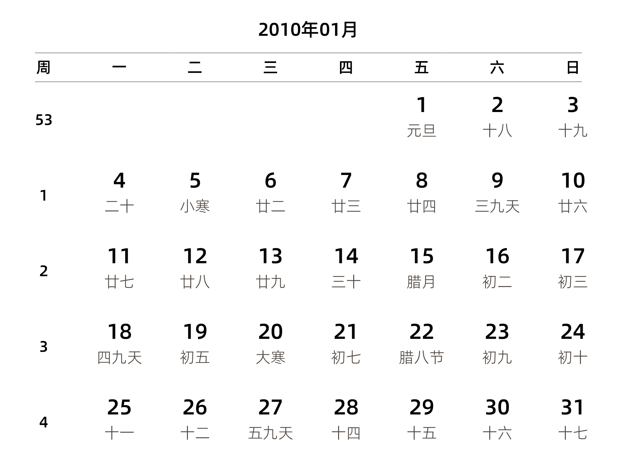 中文版 周一开始 带周数 带农历 带节假日调休安排