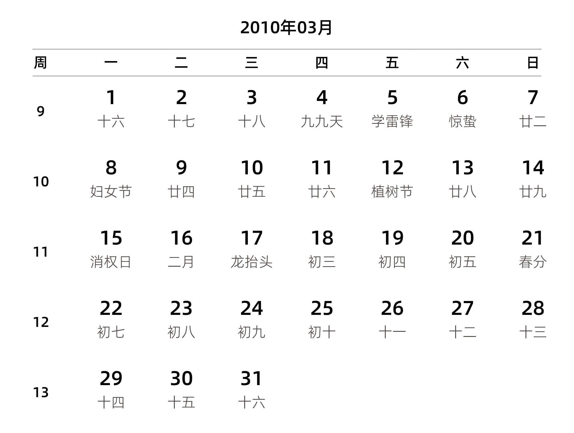中文版 周一开始 带周数 带农历 带节假日调休安排