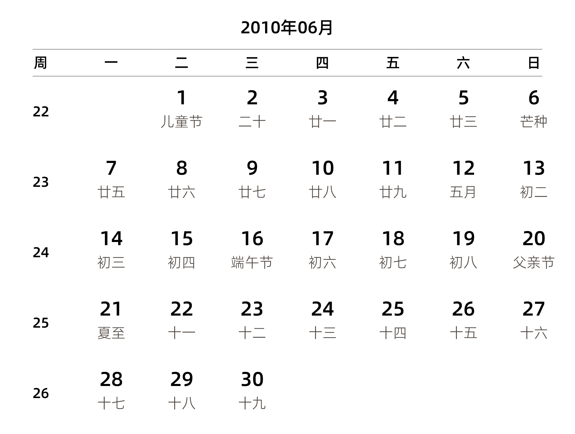 中文版 周一开始 带周数 带农历 带节假日调休安排
