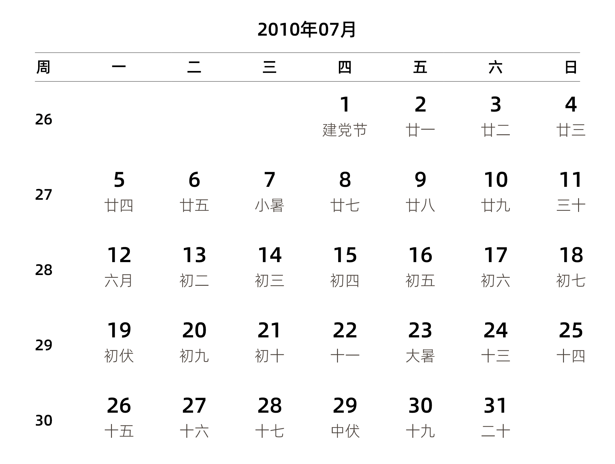 中文版 周一开始 带周数 带农历 带节假日调休安排