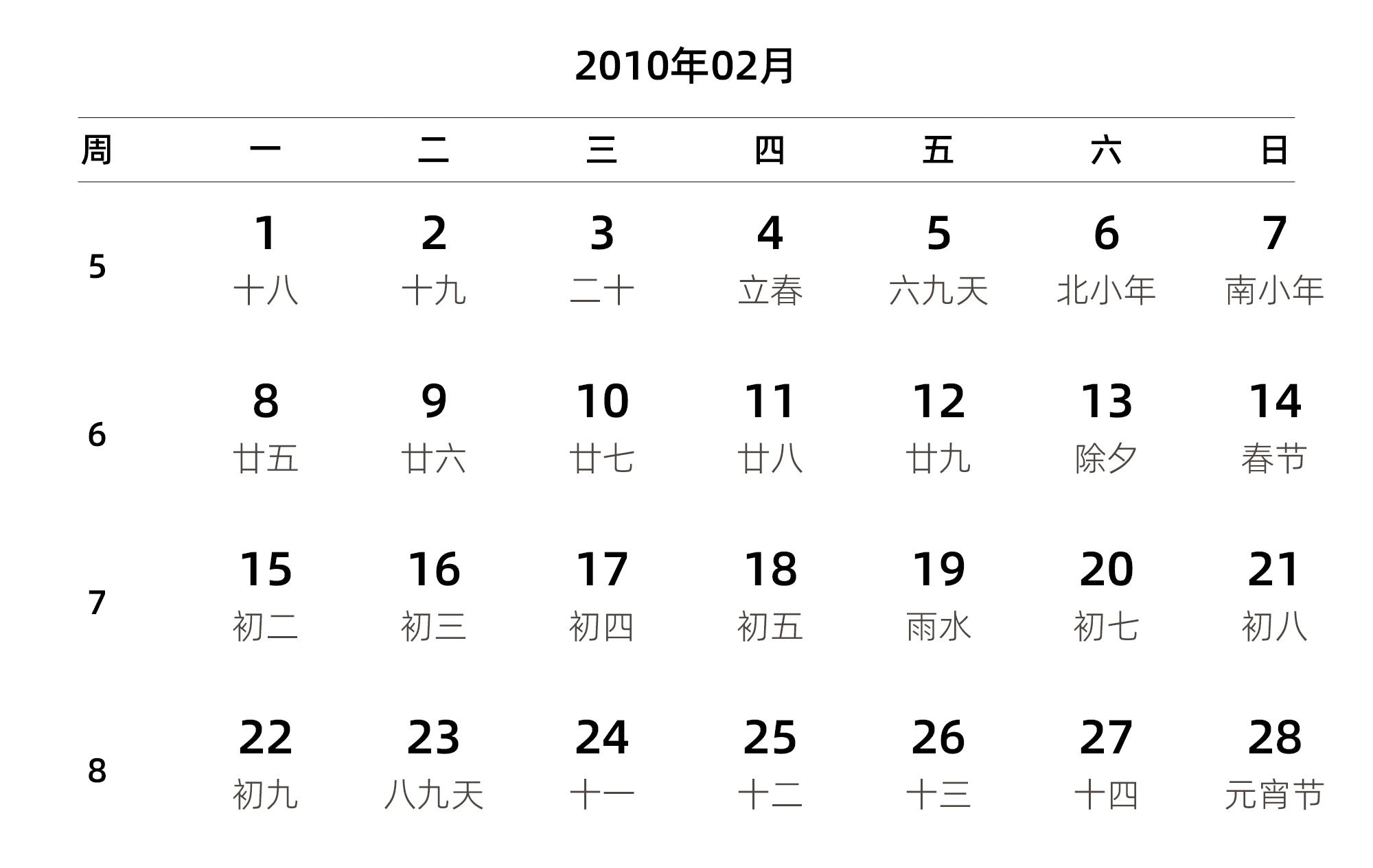 中文版 周一开始 带周数 带农历