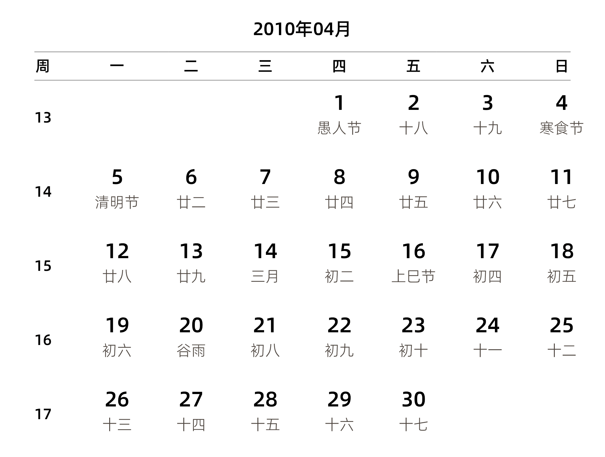 中文版 周一开始 带周数 带农历