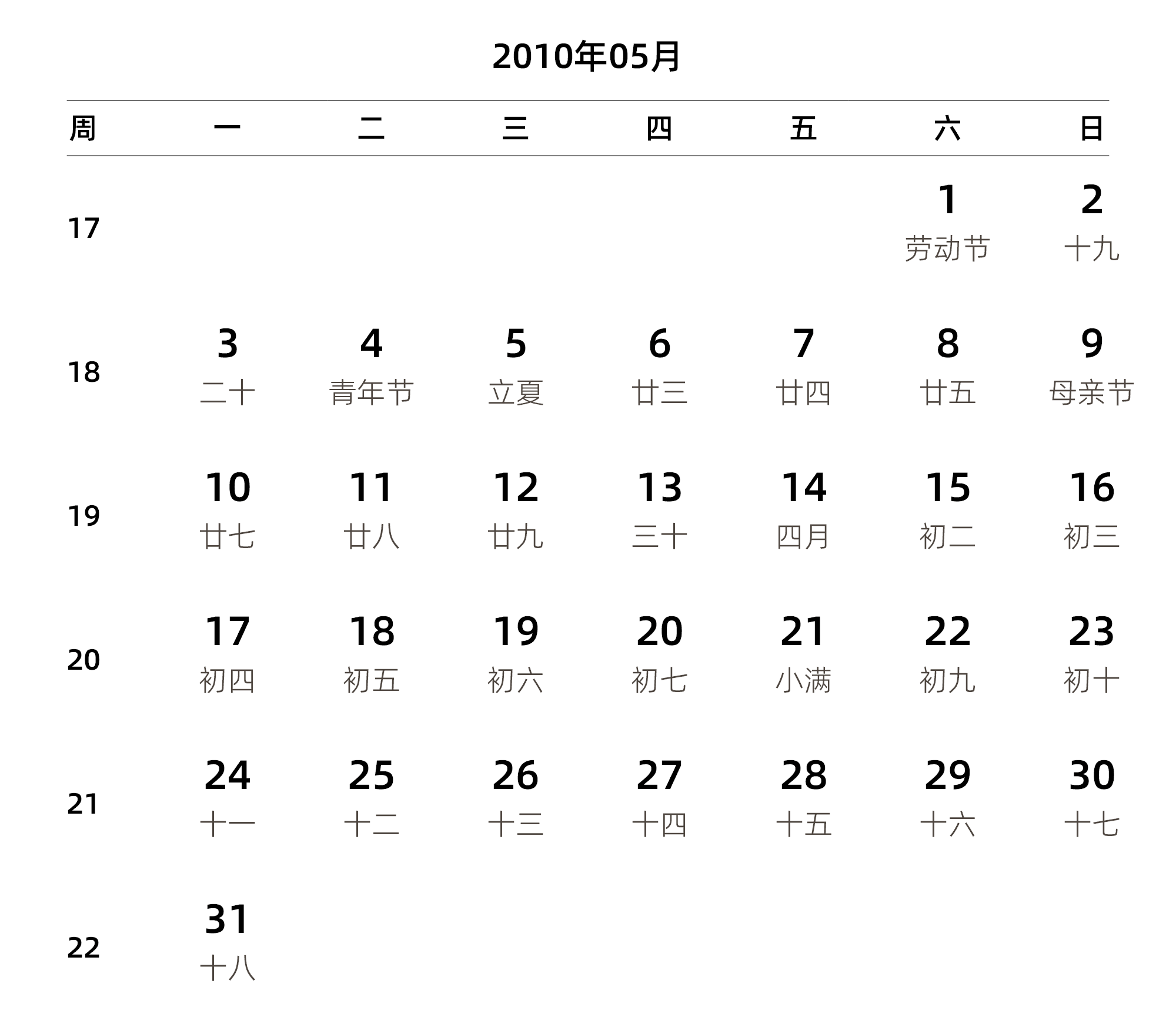 中文版 周一开始 带周数 带农历