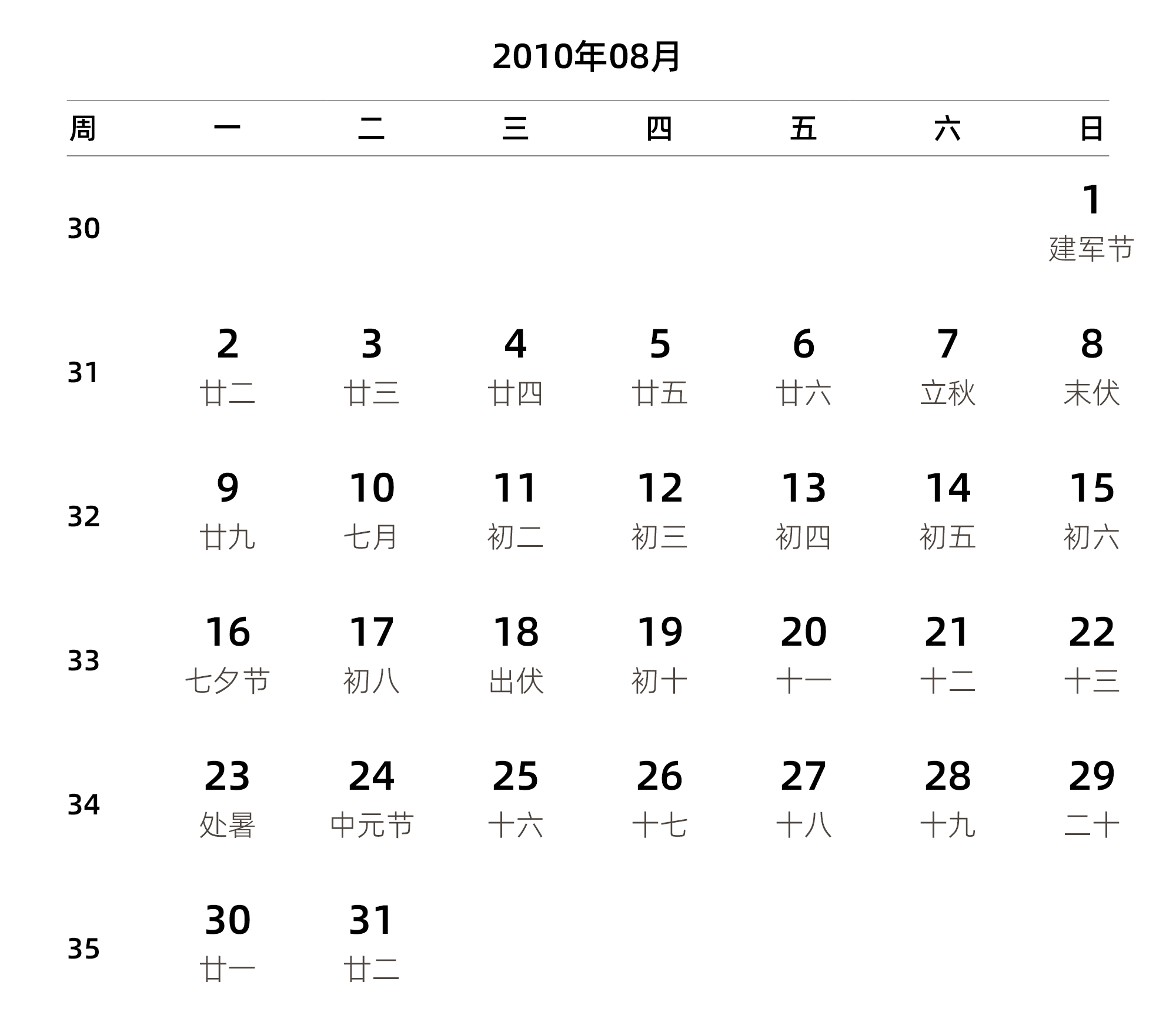 中文版 周一开始 带周数 带农历