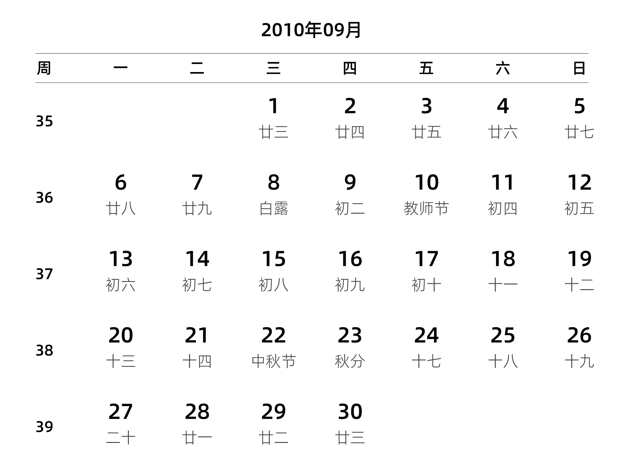 中文版 周一开始 带周数 带农历