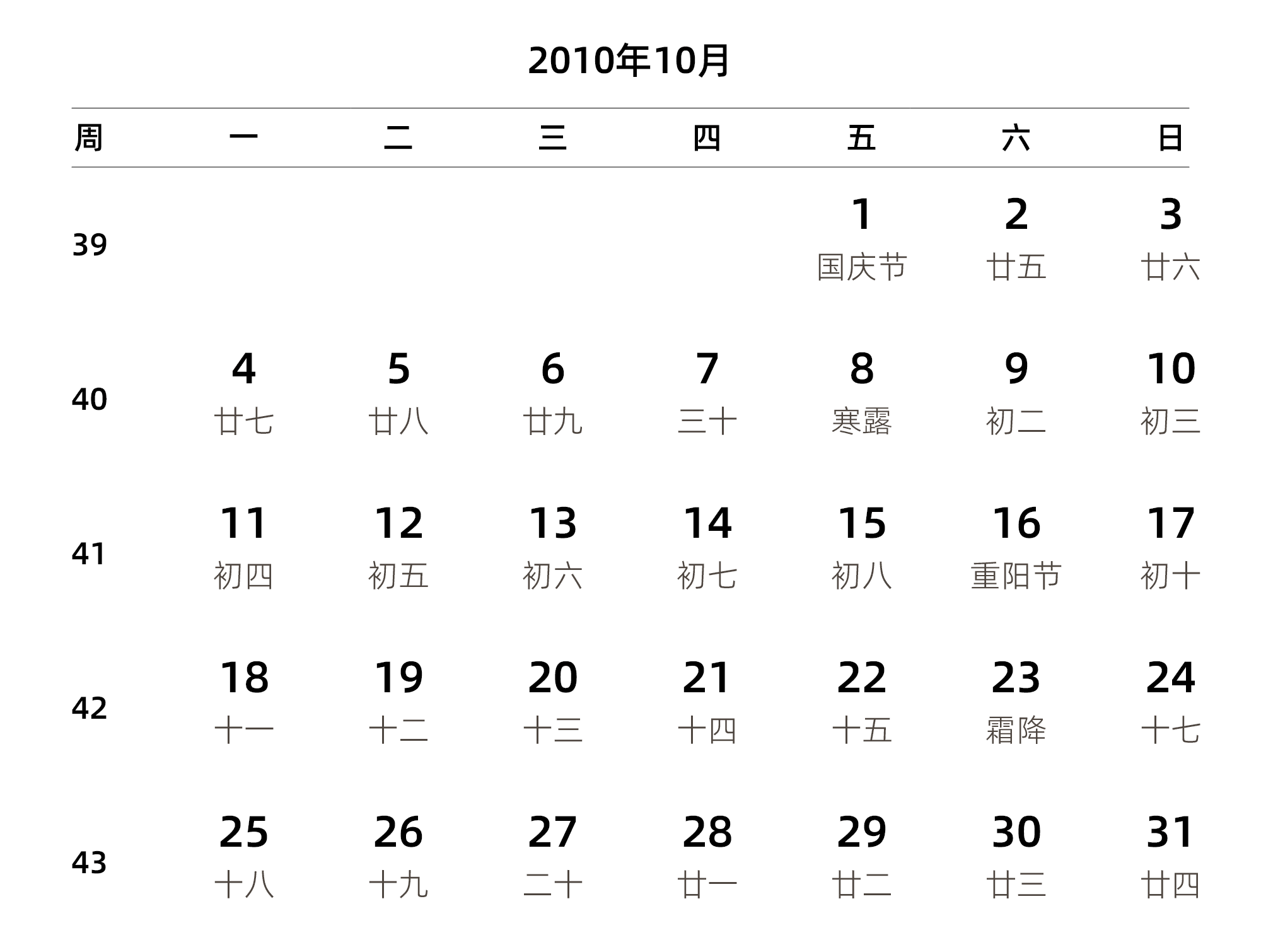 中文版 周一开始 带周数 带农历