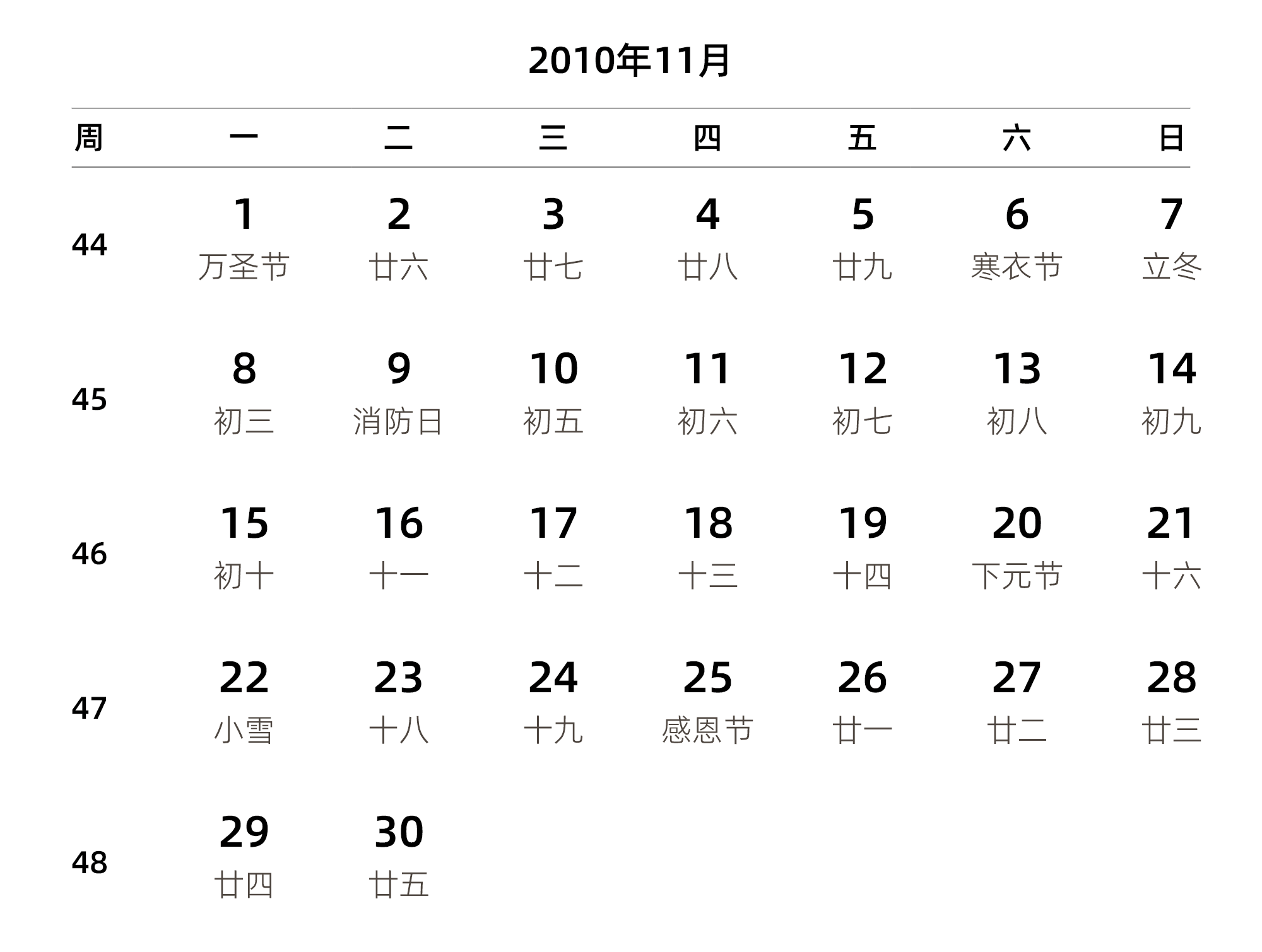 中文版 周一开始 带周数 带农历
