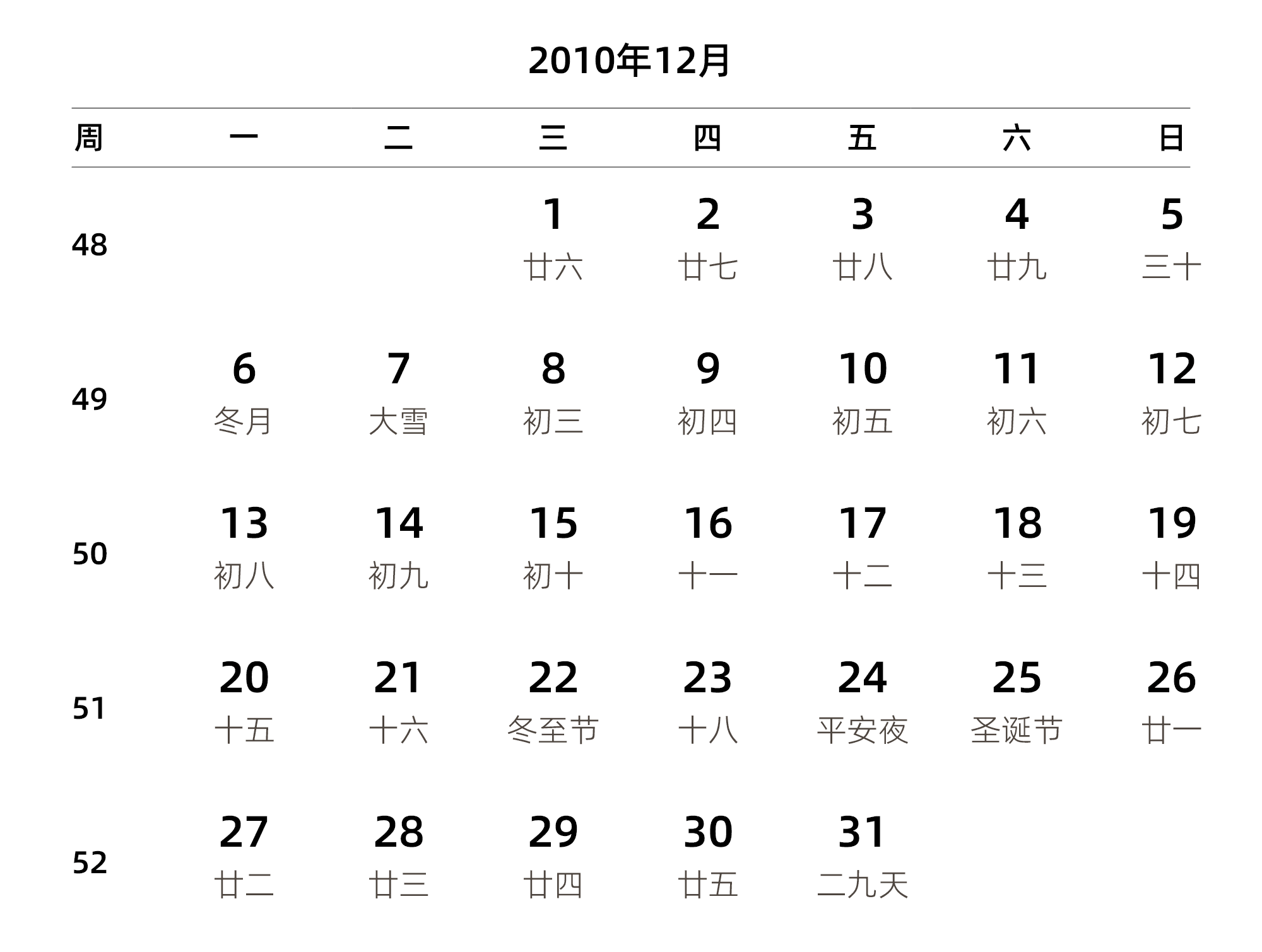 中文版 周一开始 带周数 带农历