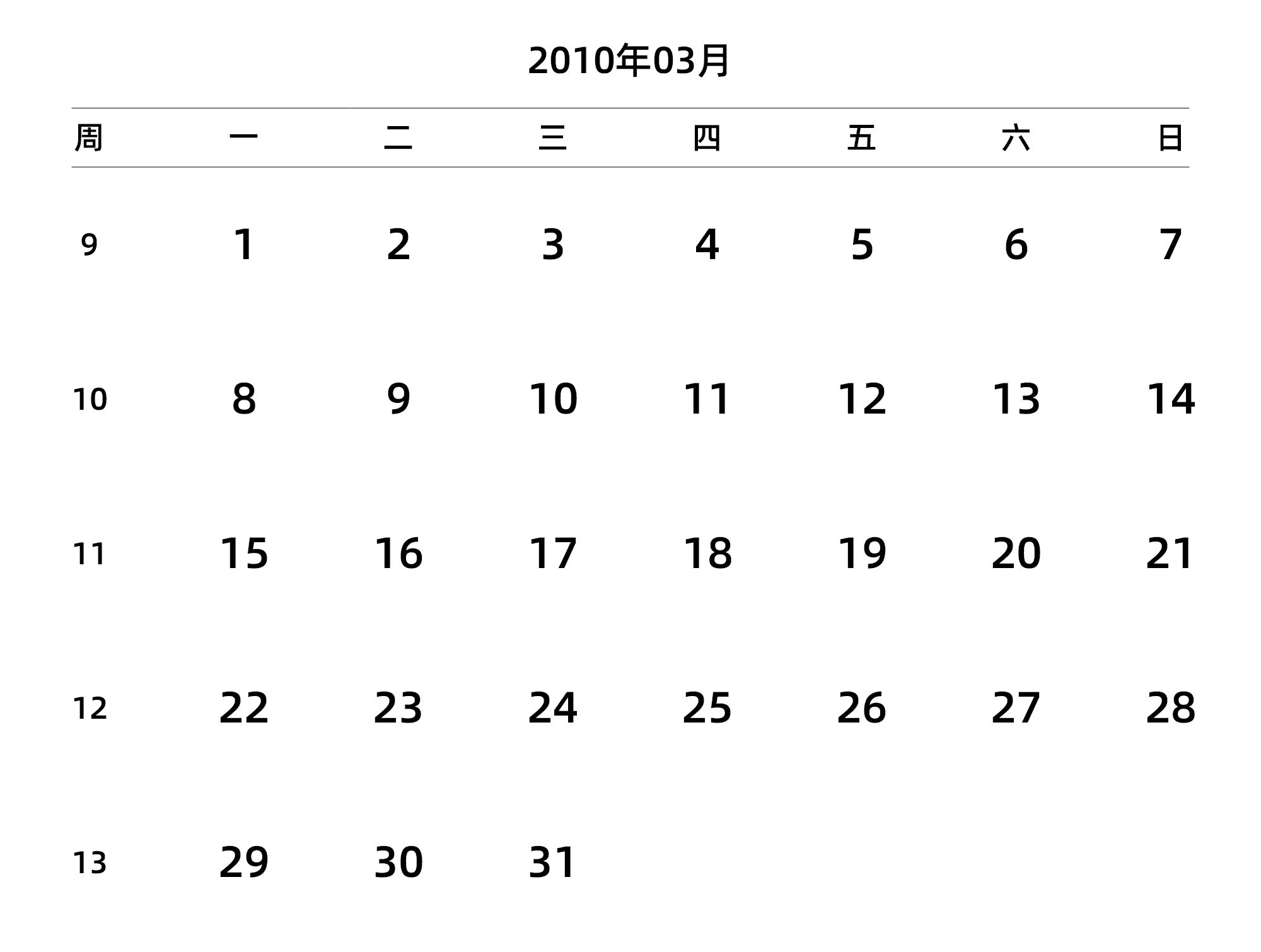 中文版 周一开始 带周数 带节假日调休安排