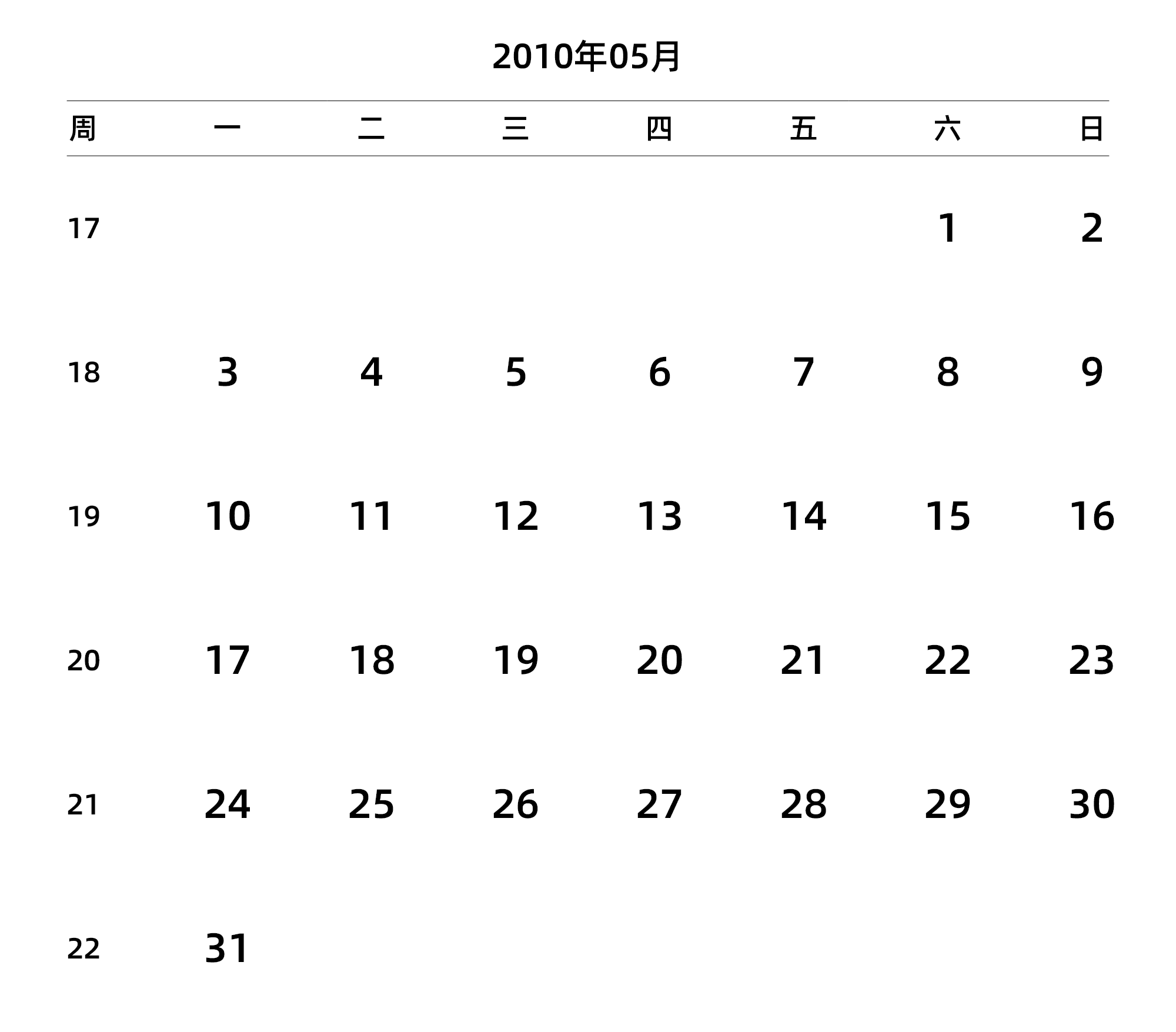 中文版 周一开始 带周数 带节假日调休安排