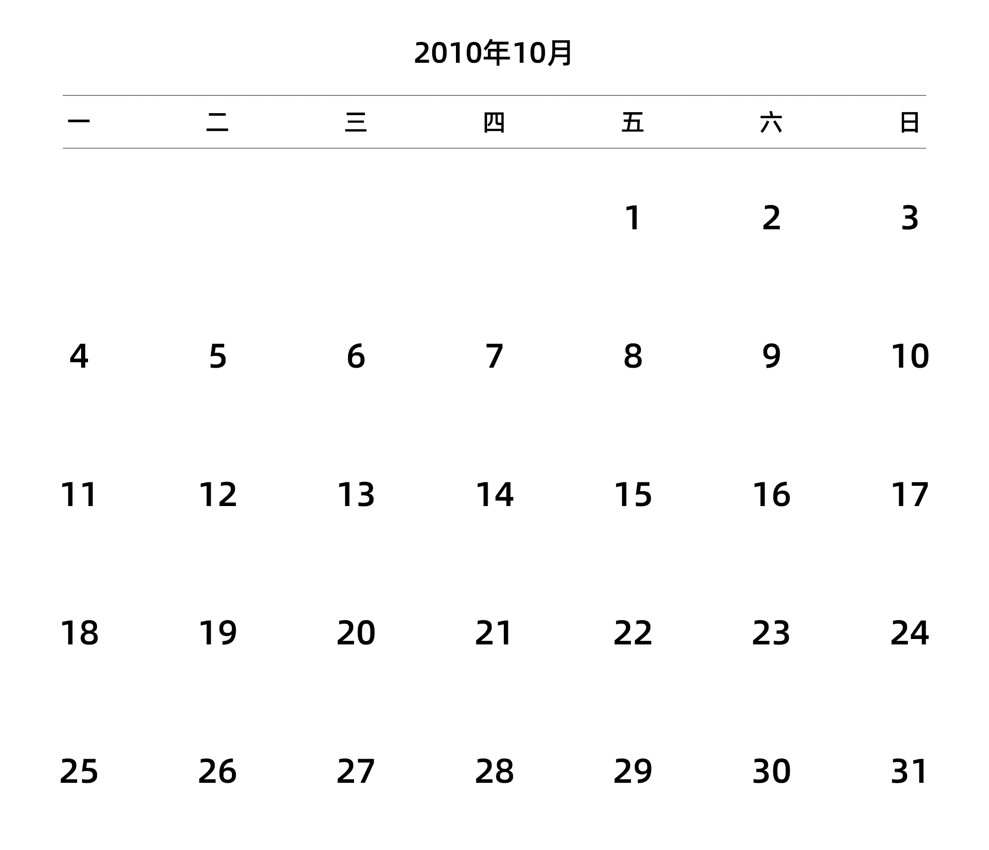 中文版 周一开始 带节假日调休安排