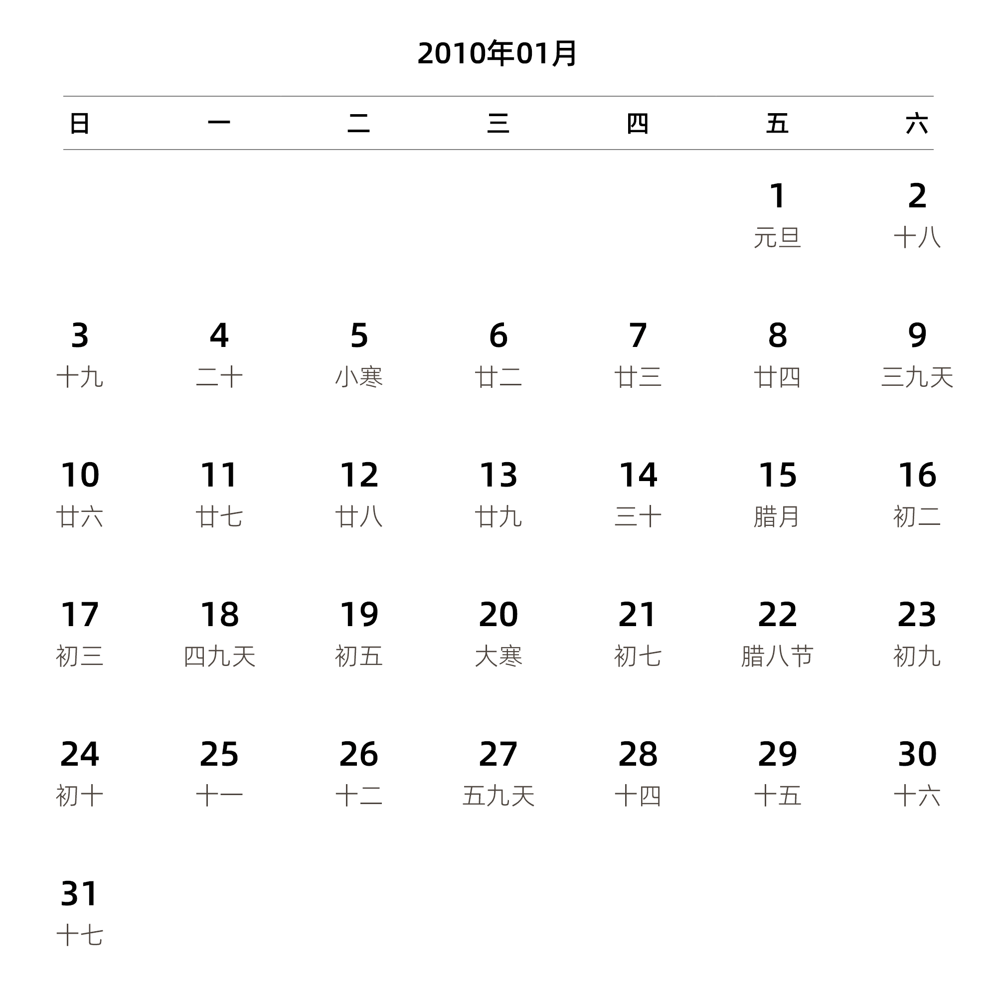 中文版 周日开始 带农历 带节假日调休安排
