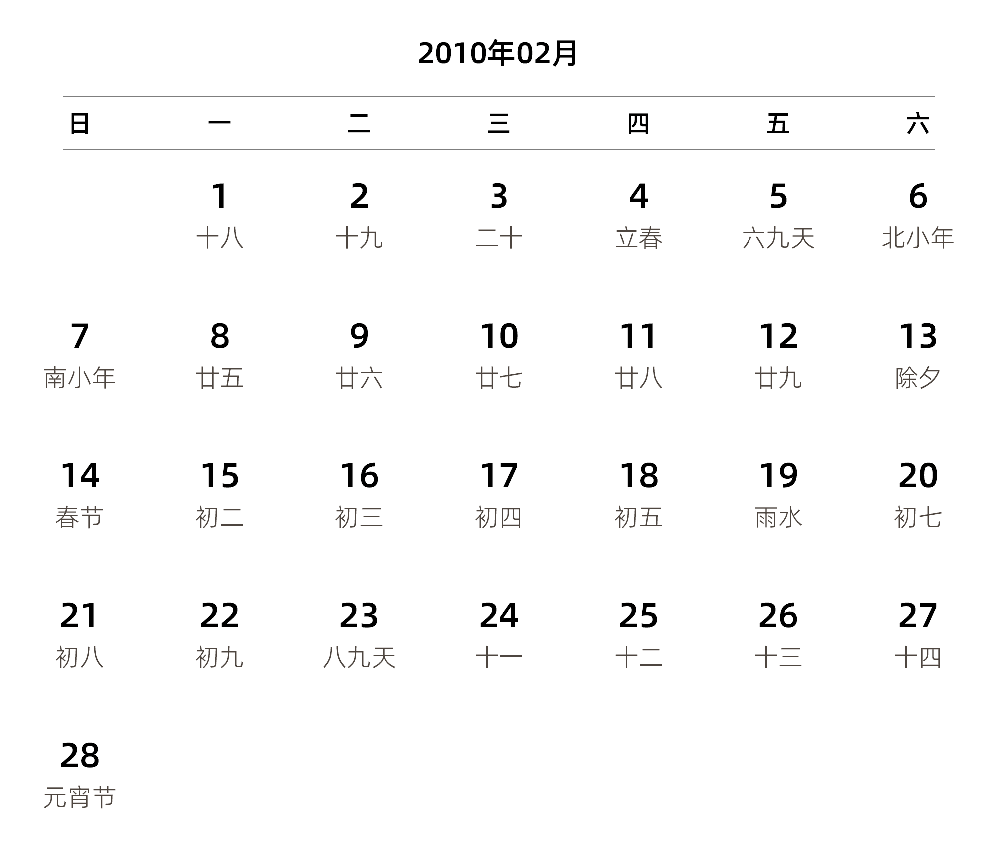 中文版 周日开始 带农历 带节假日调休安排