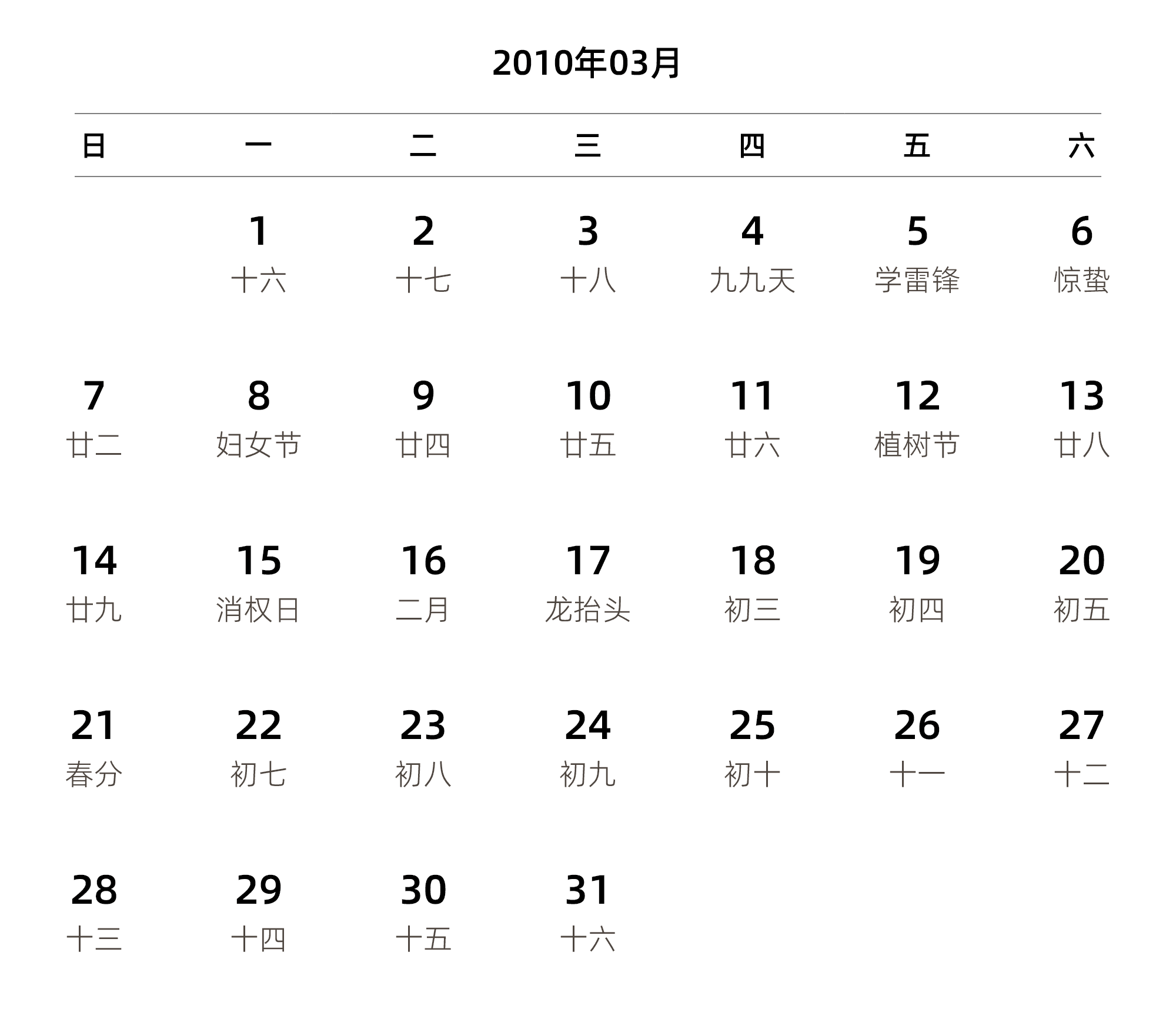 中文版 周日开始 带农历 带节假日调休安排