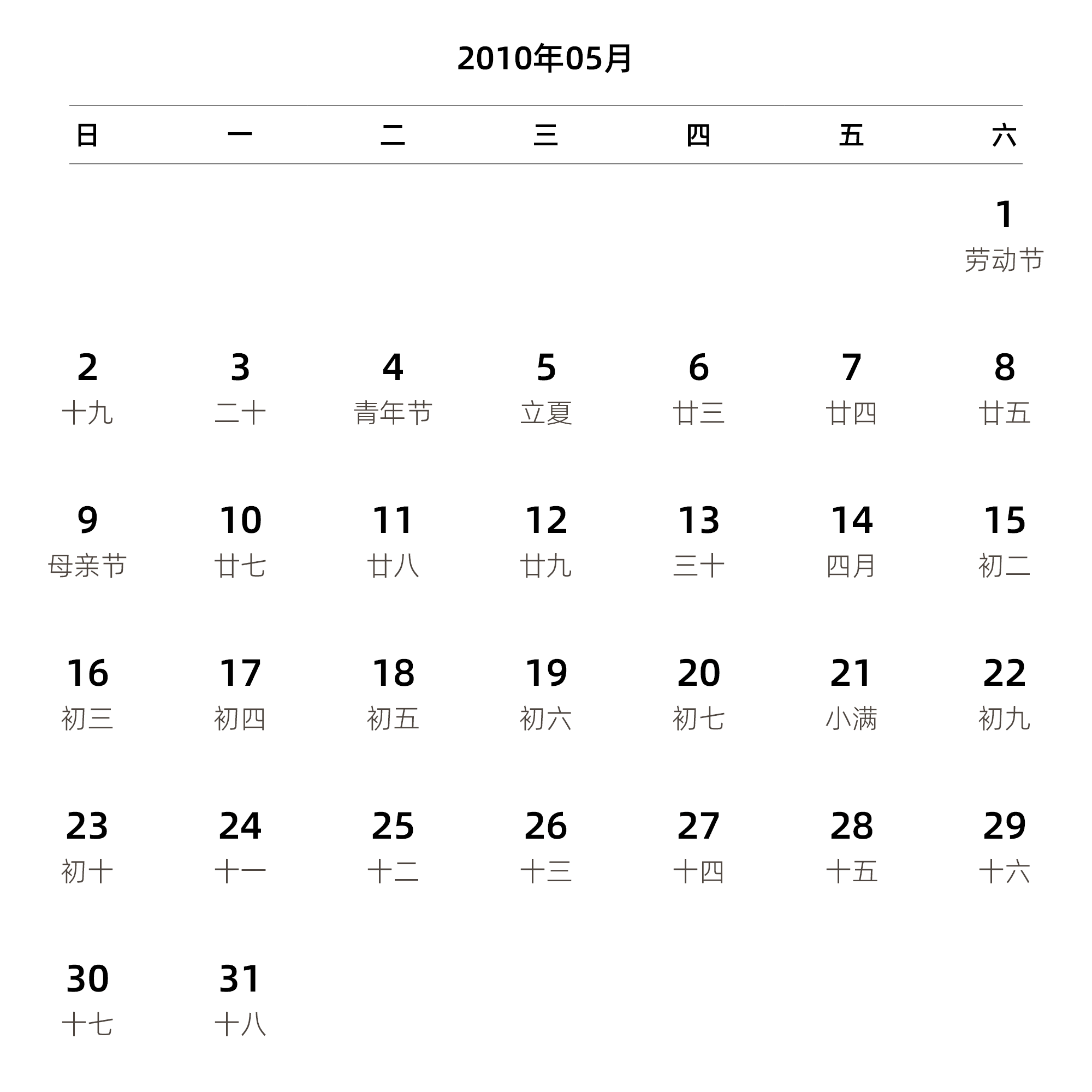 中文版 周日开始 带农历 带节假日调休安排
