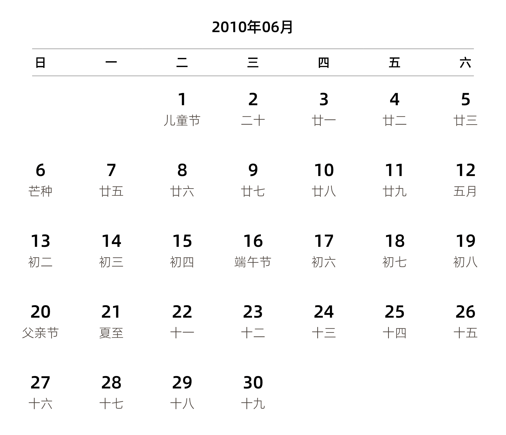 中文版 周日开始 带农历 带节假日调休安排