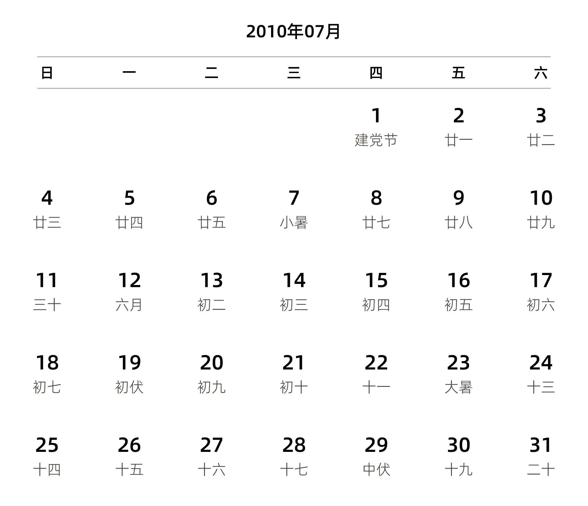 中文版 周日开始 带农历 带节假日调休安排