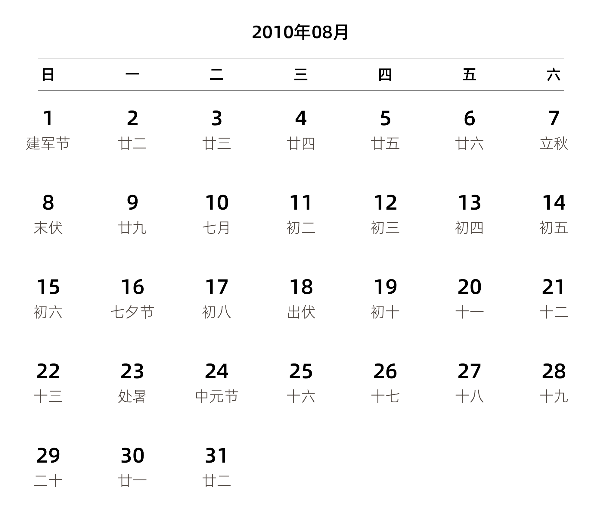 中文版 周日开始 带农历