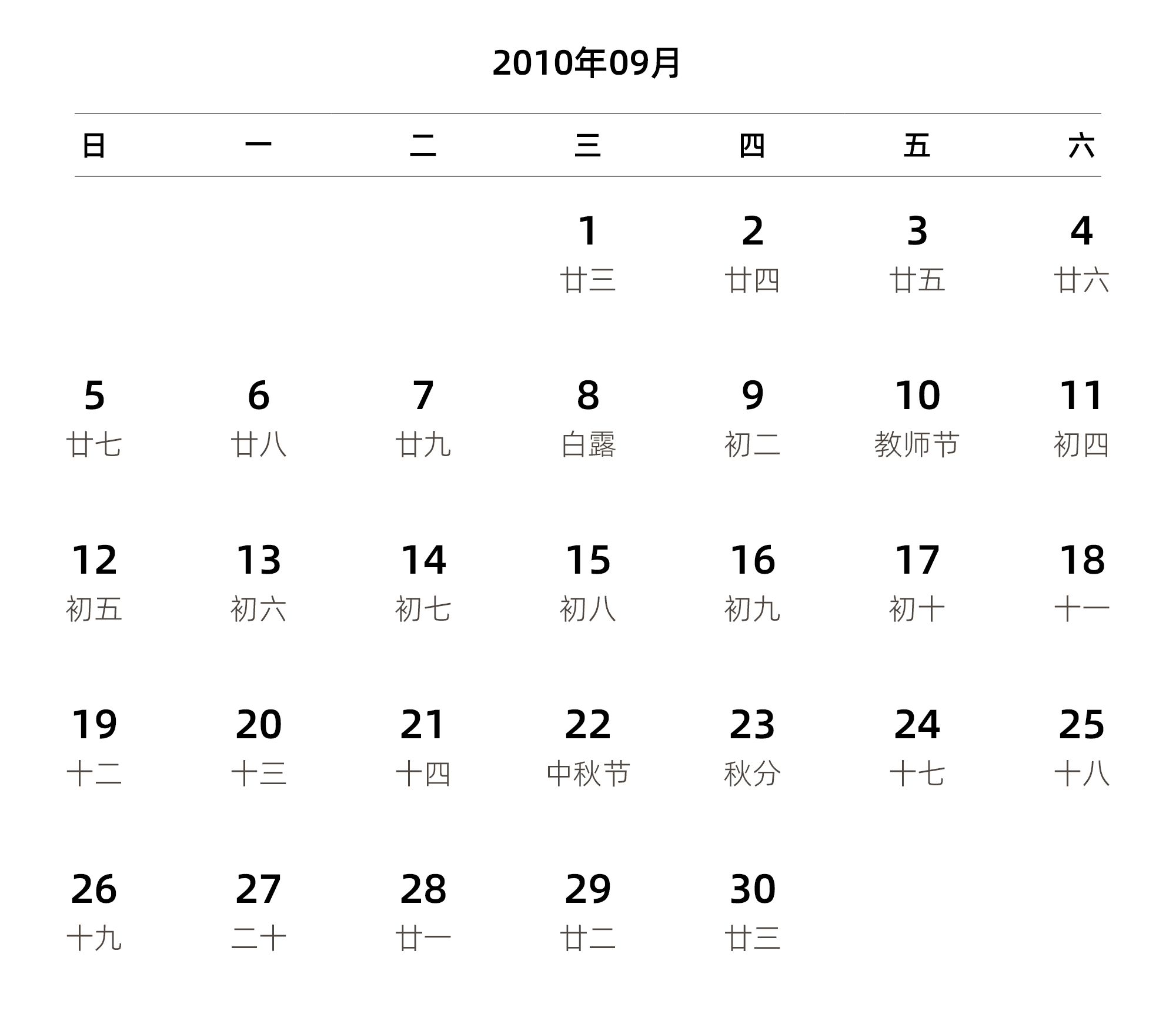 中文版 周日开始 带农历