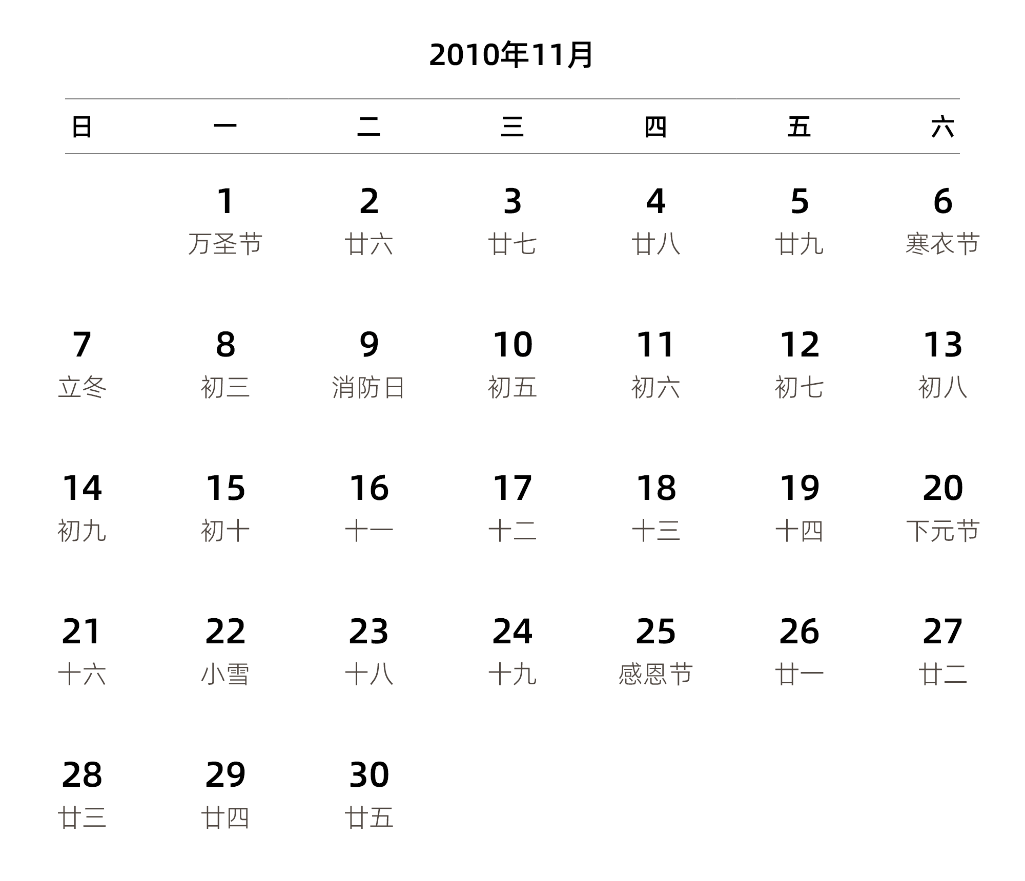 中文版 周日开始 带农历